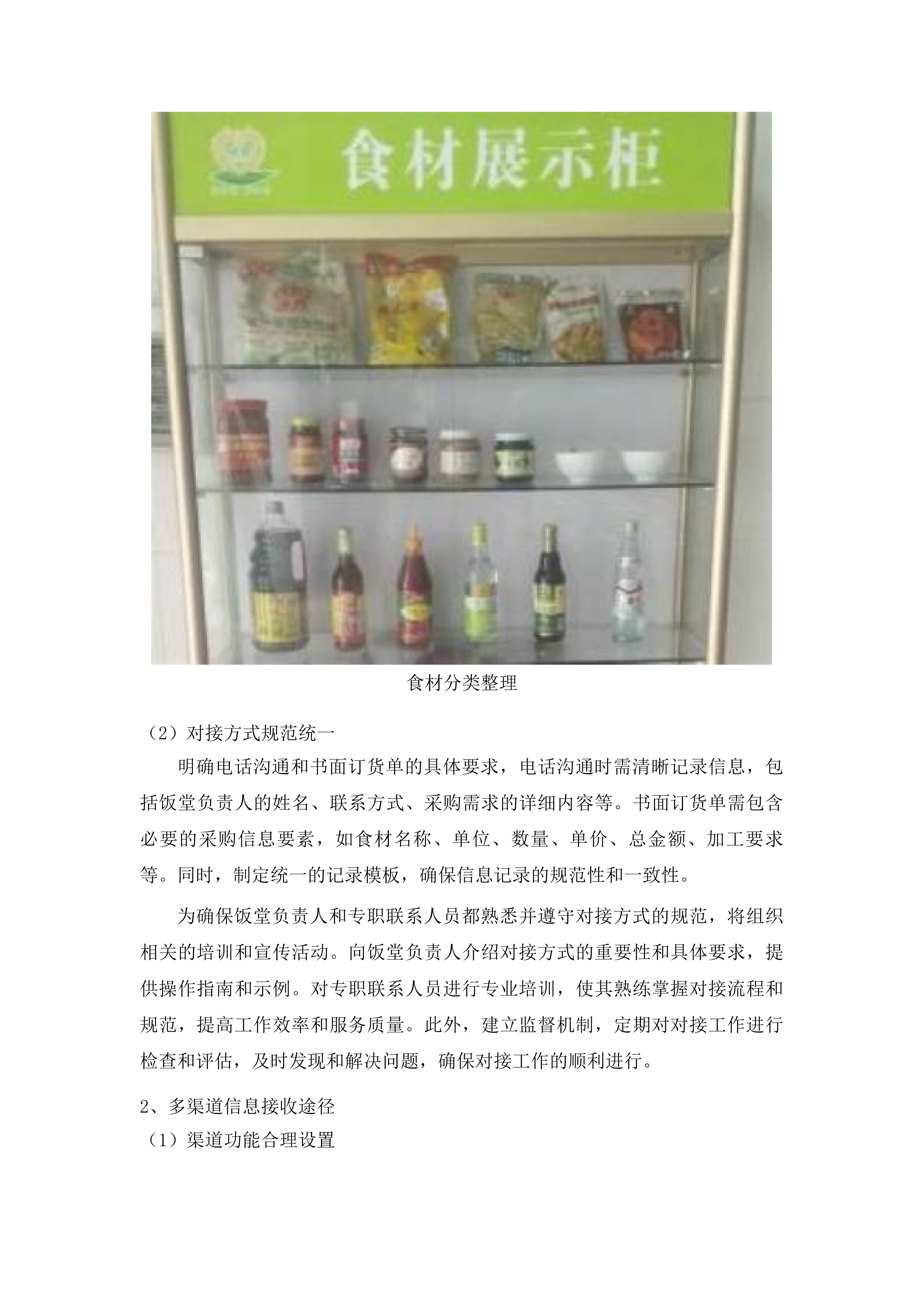 番禺区行政机关饭堂2026年-2027年度食材物资采购项目投标方案.docx 第8页