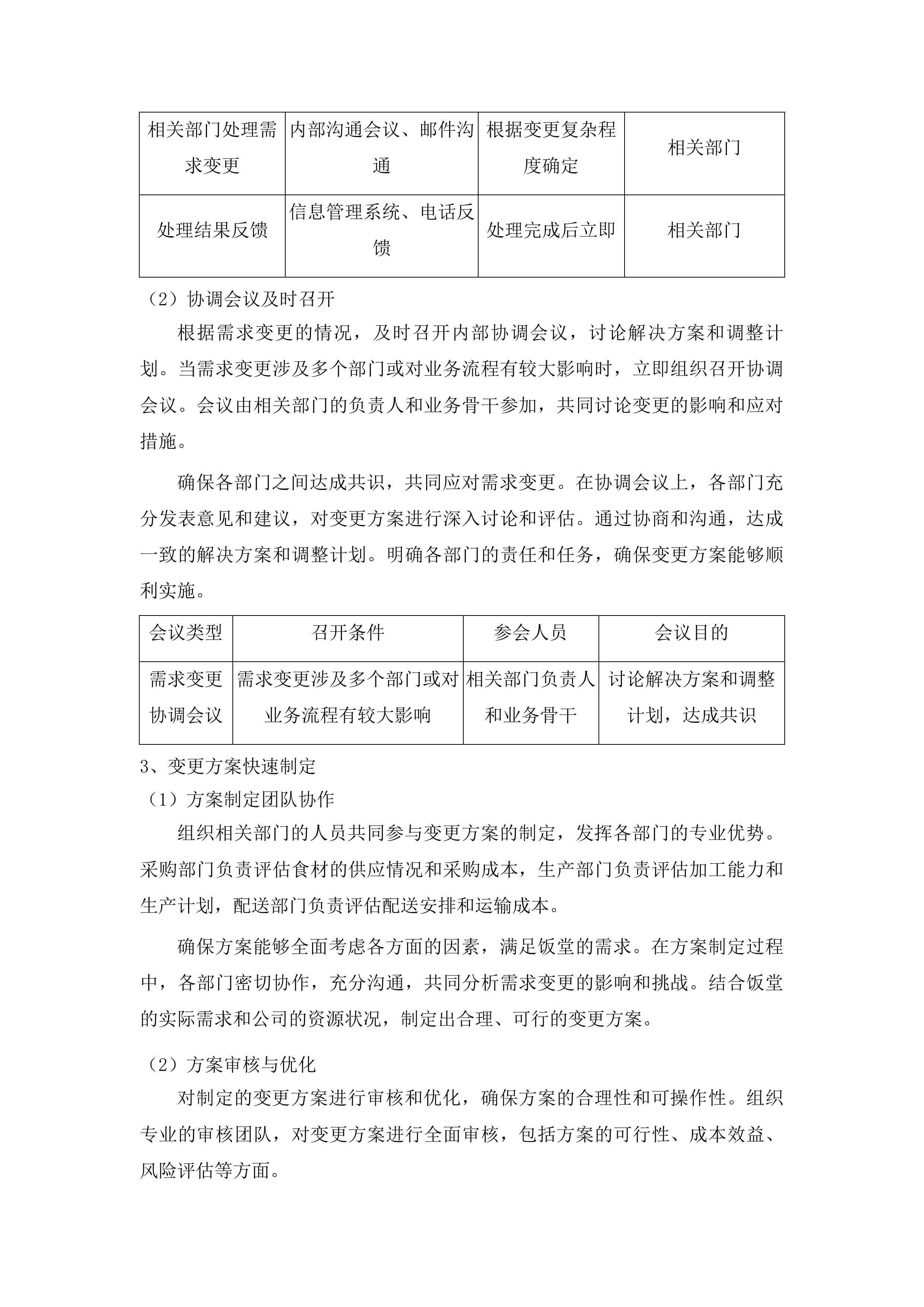 番禺区行政机关饭堂2026年-2027年度食材物资采购项目投标方案.docx 第15页