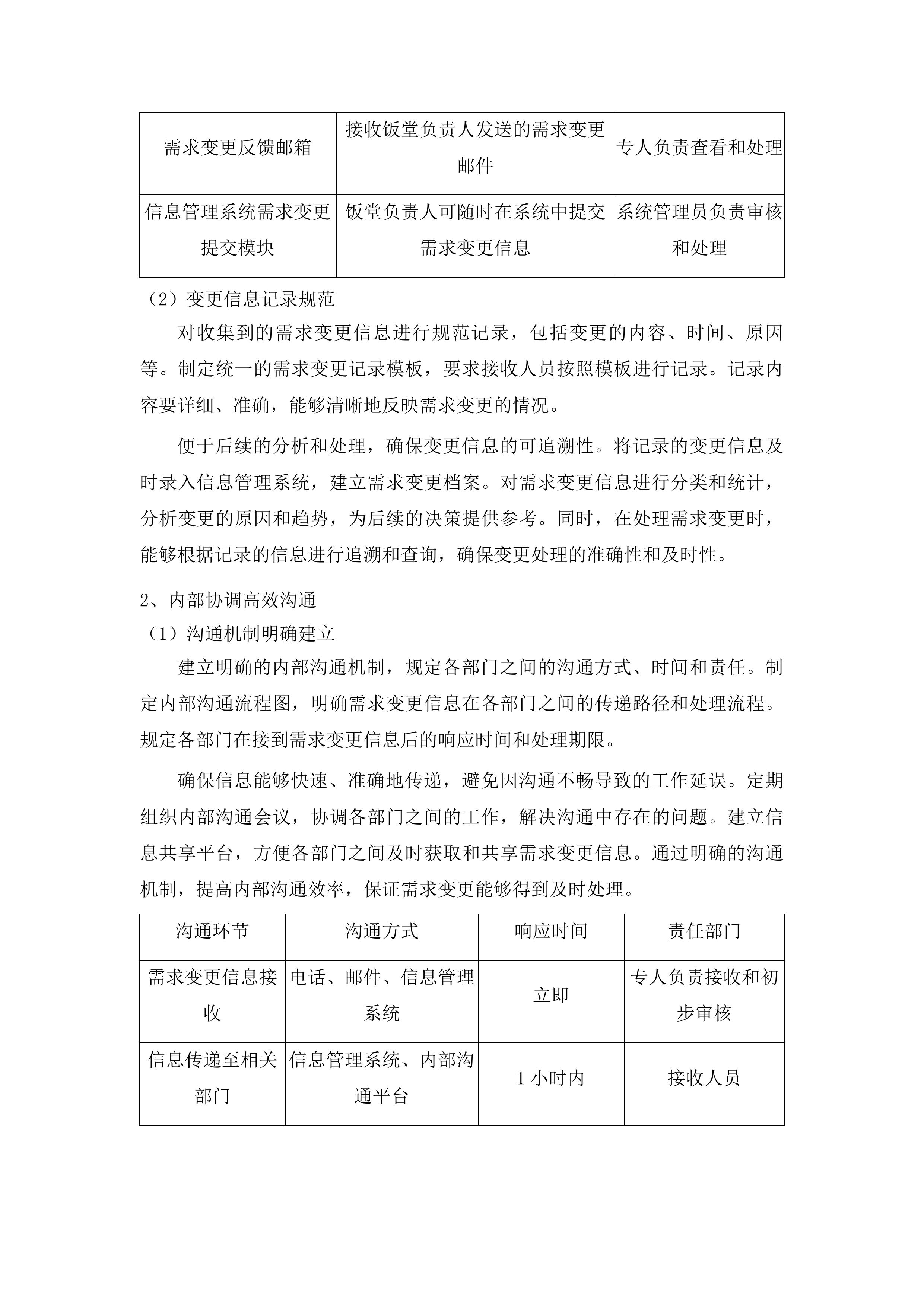 番禺区行政机关饭堂2026年-2027年度食材物资采购项目投标方案.docx 第14页