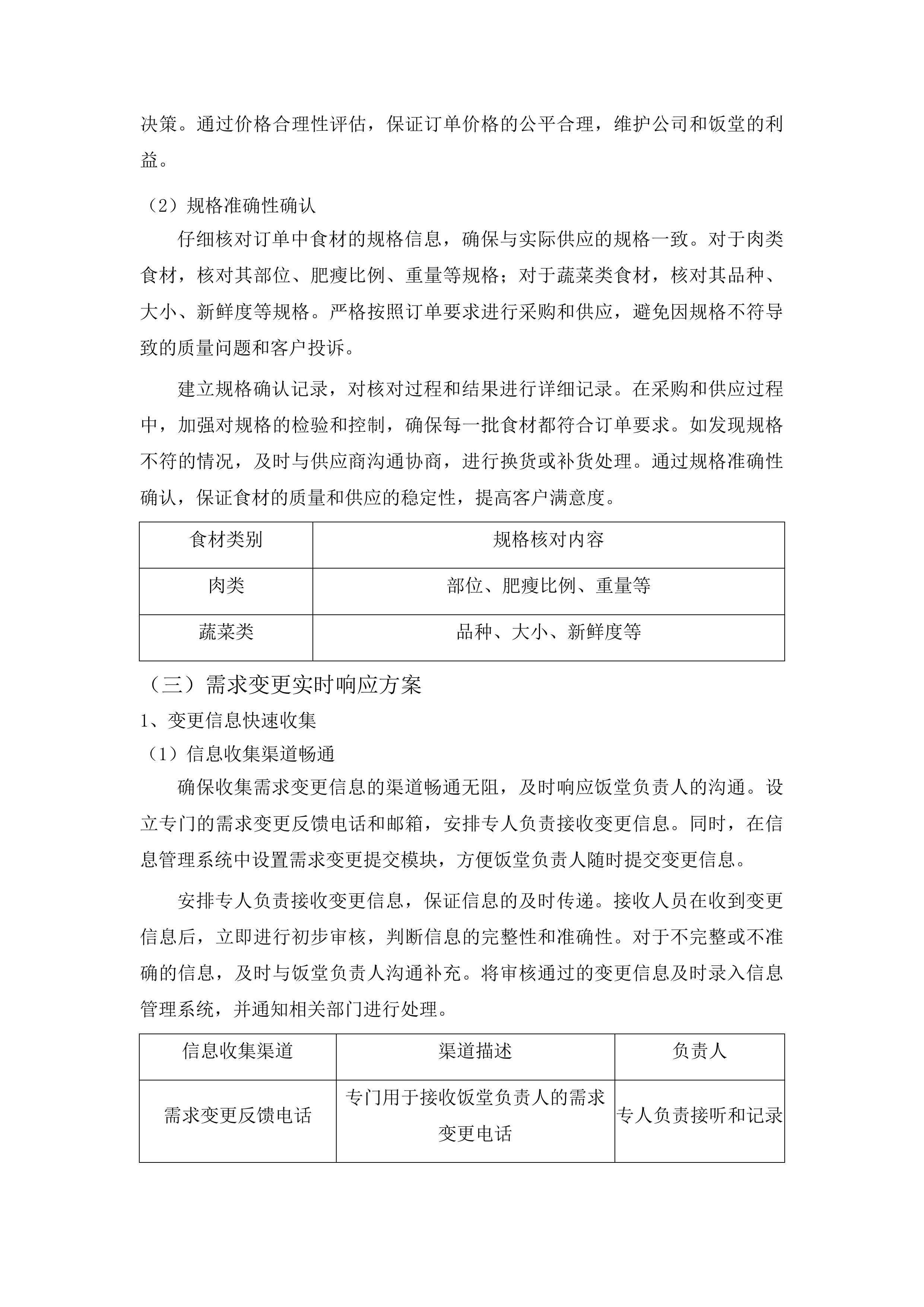 番禺区行政机关饭堂2026年-2027年度食材物资采购项目投标方案.docx 第13页
