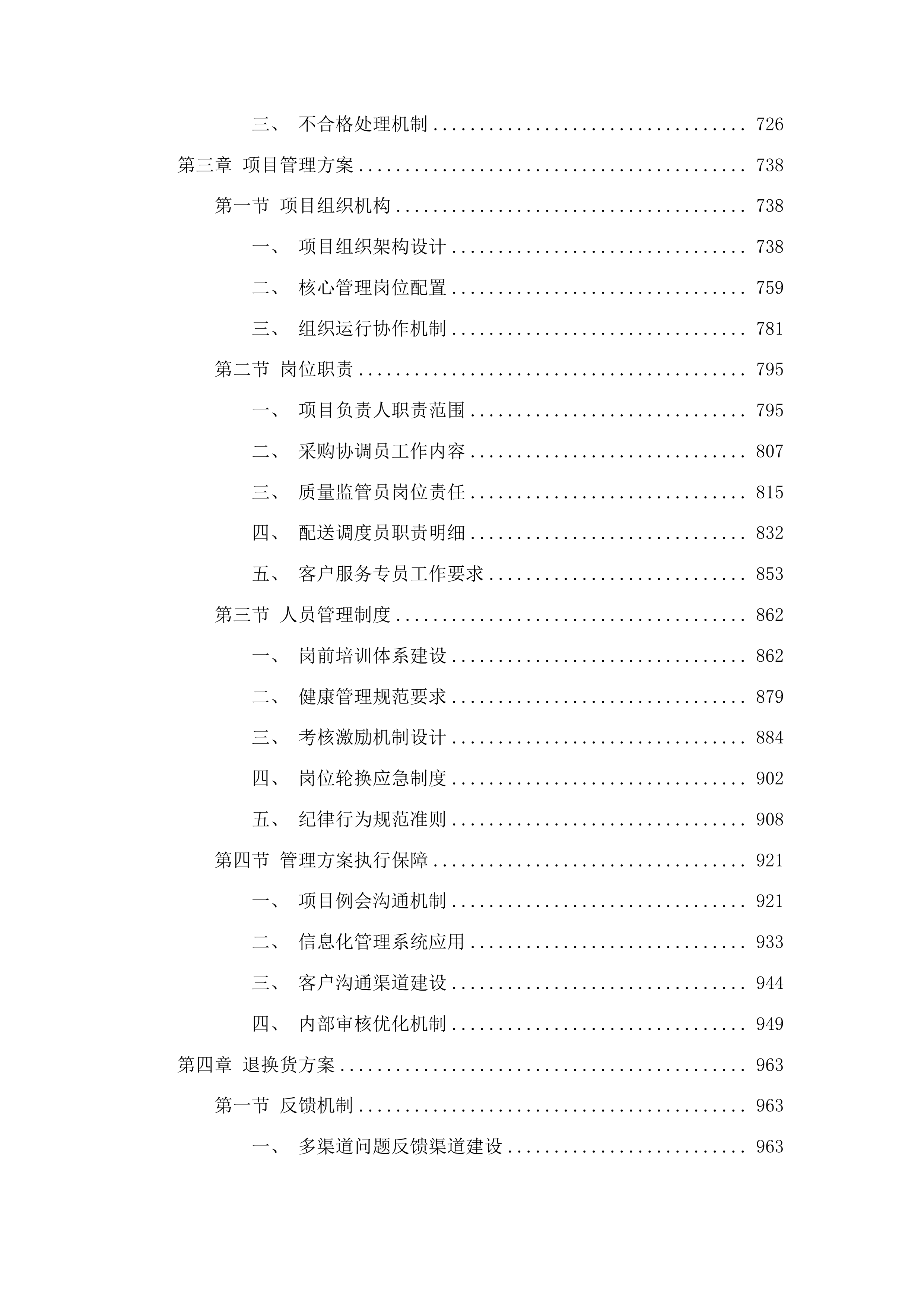 番禺区行政机关饭堂2026年-2027年度食材物资采购项目投标方案.docx 第4页