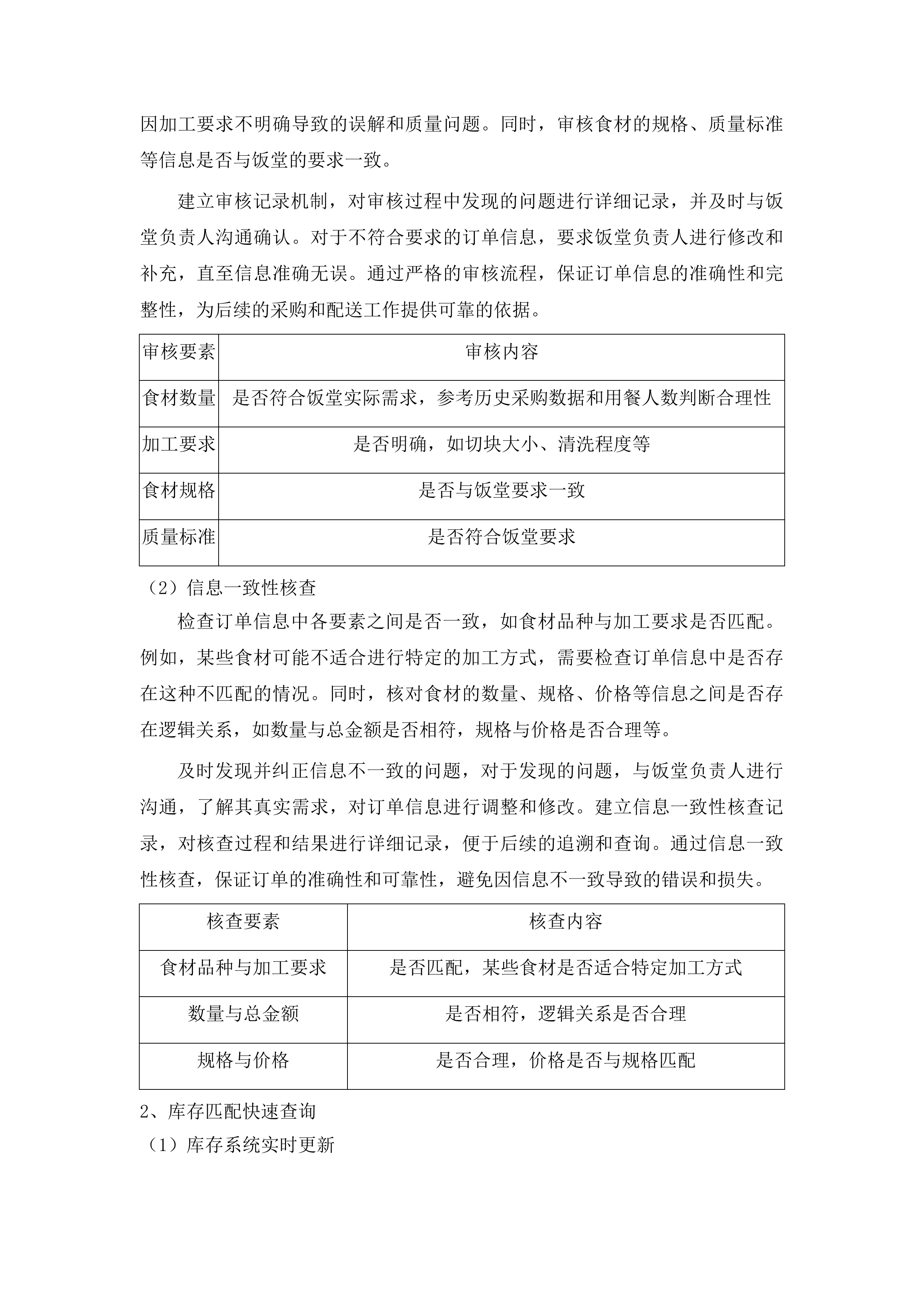 番禺区行政机关饭堂2026年-2027年度食材物资采购项目投标方案.docx 第11页