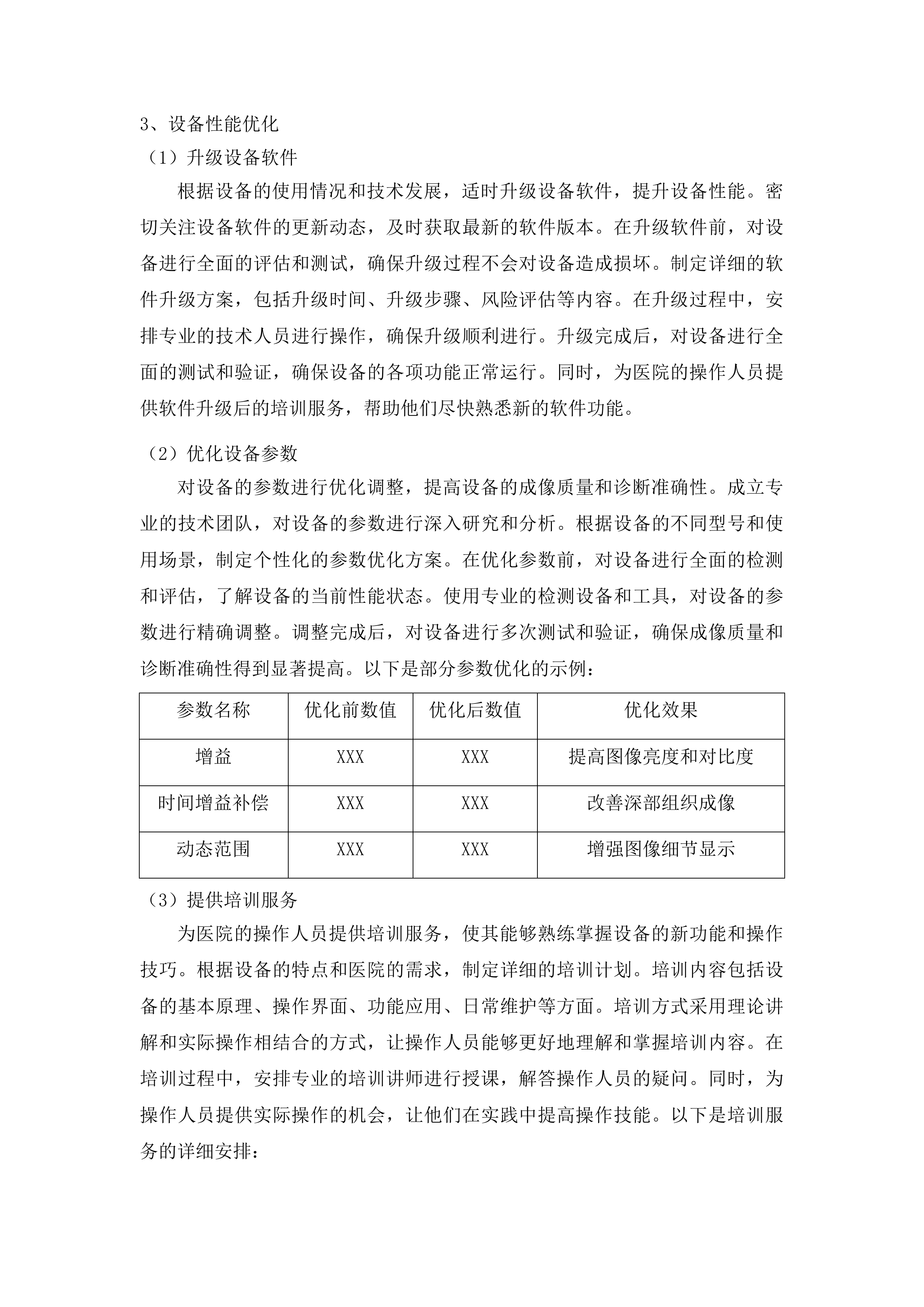 福州大学附属省立医院两院区GE品牌彩超设备维保服务采购项目投标方案.docx 第15页