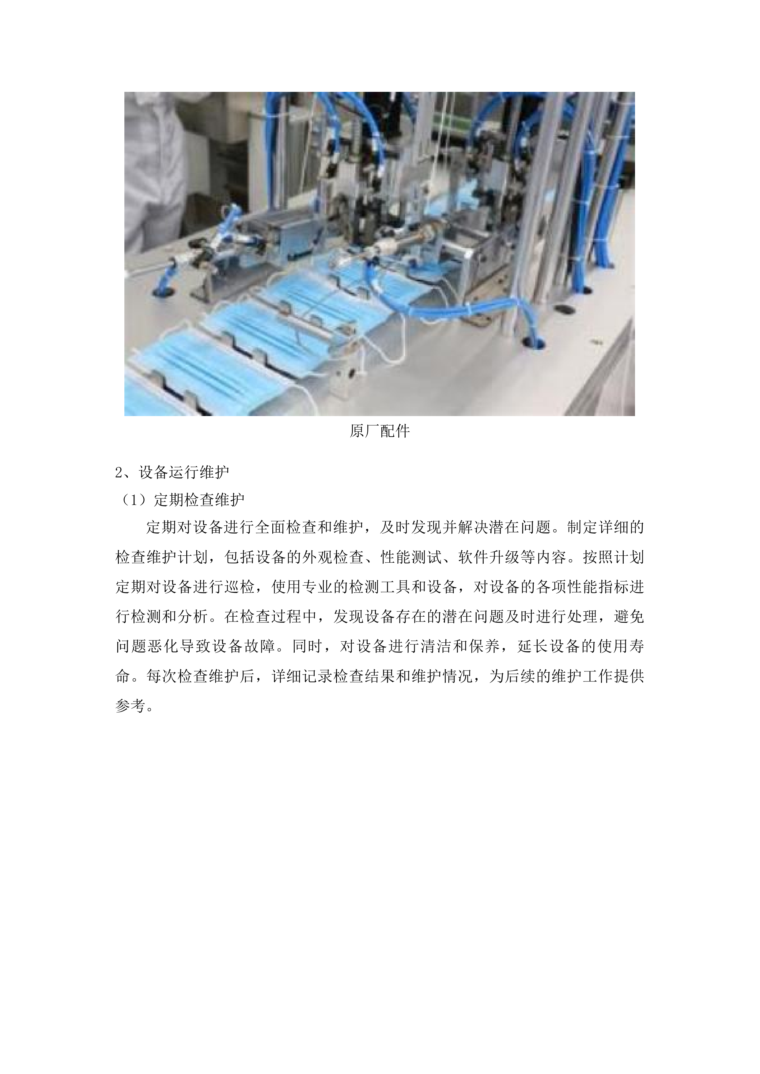 福州大学附属省立医院两院区GE品牌彩超设备维保服务采购项目投标方案.docx 第13页