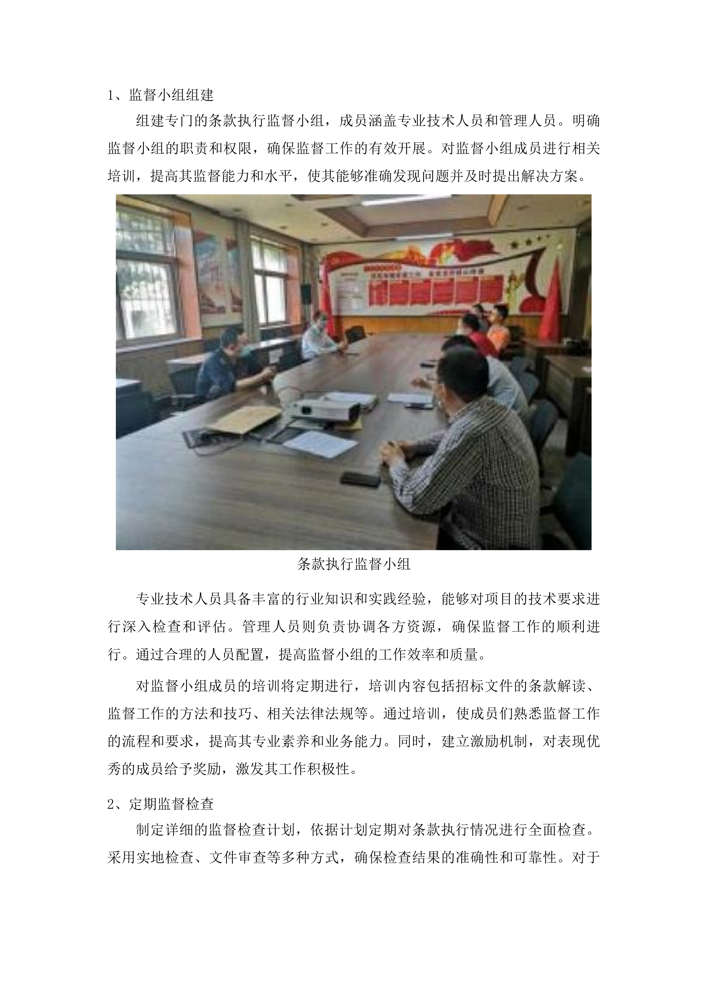 福建中医药大学附属康复医院安全服务项目投标方案.docx 第14页