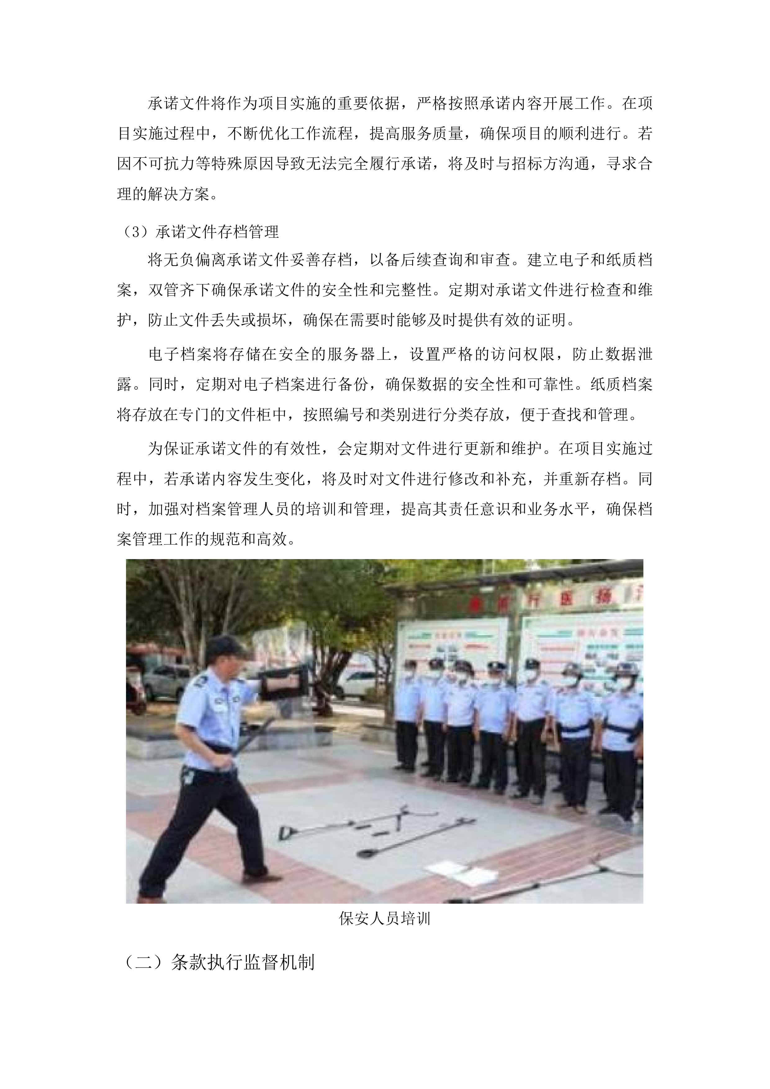 福建中医药大学附属康复医院安全服务项目投标方案.docx 第13页