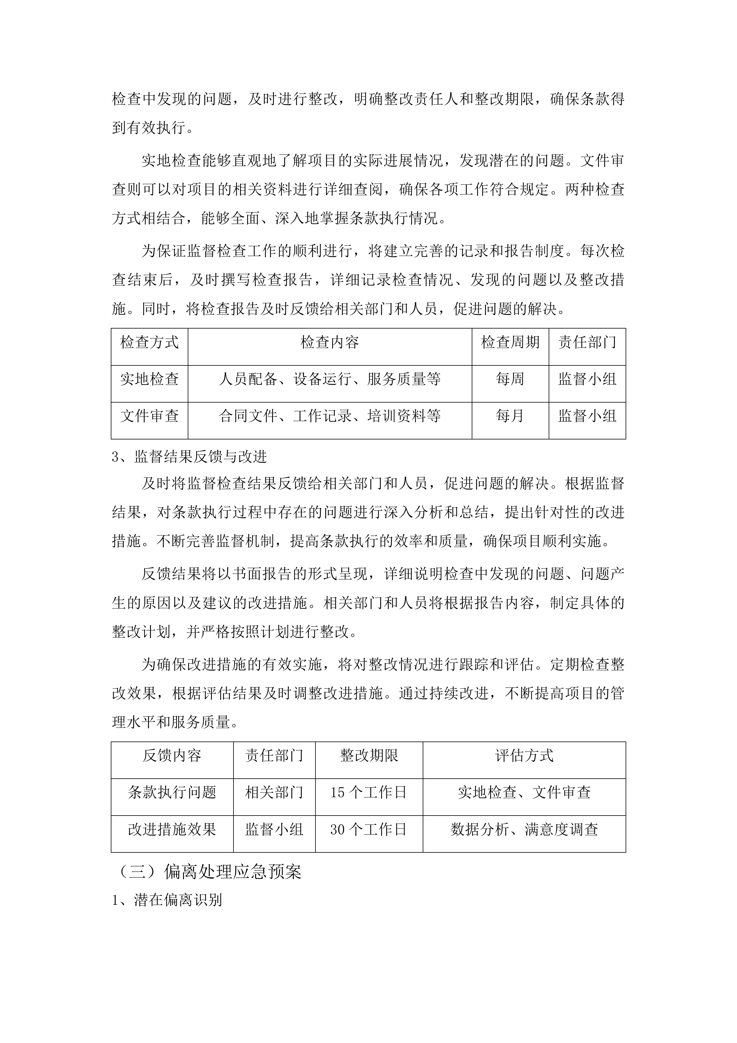 福建中医药大学附属康复医院安全服务项目投标方案.docx 第15页