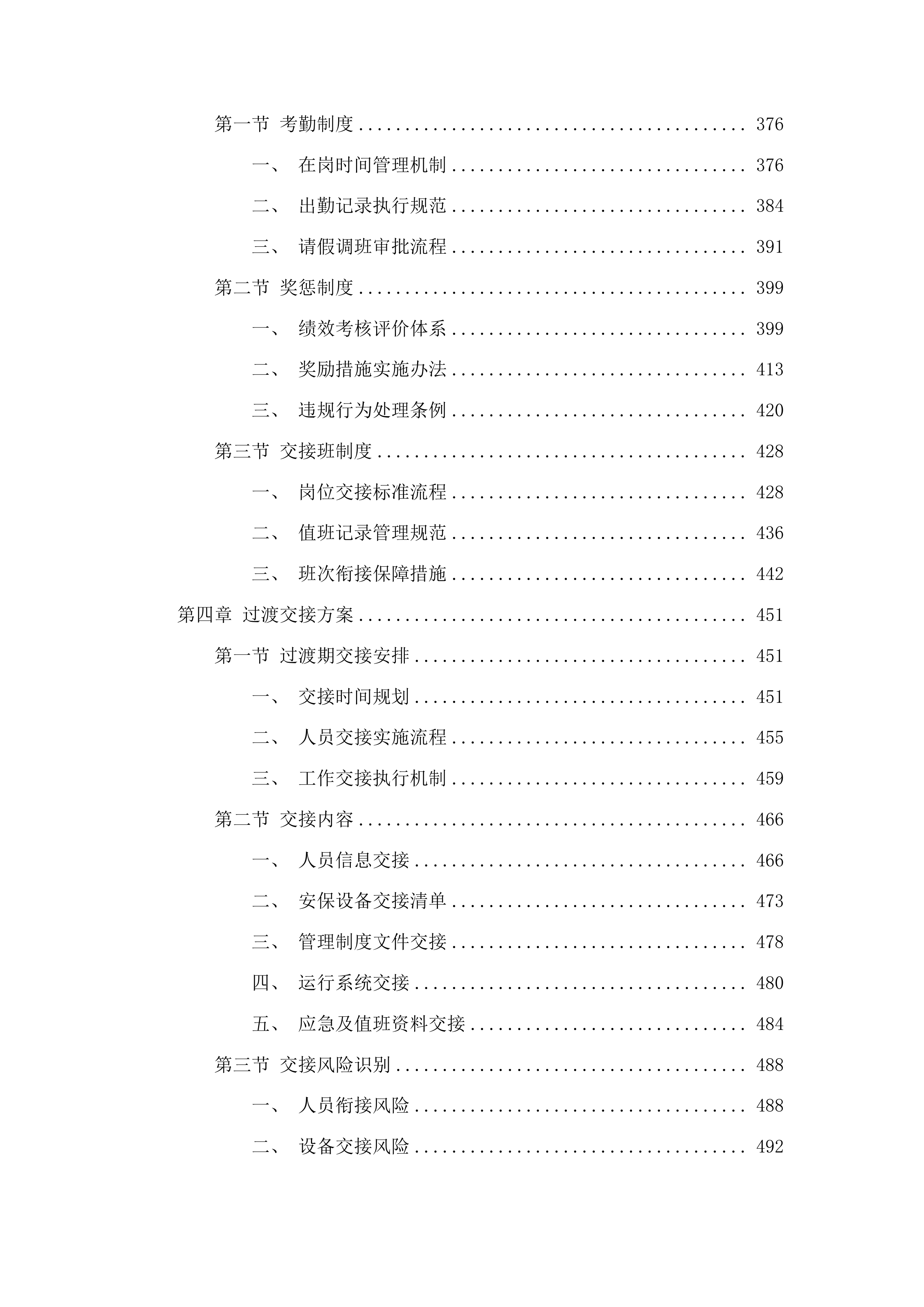 福建中医药大学附属康复医院安全服务项目投标方案.docx 第3页