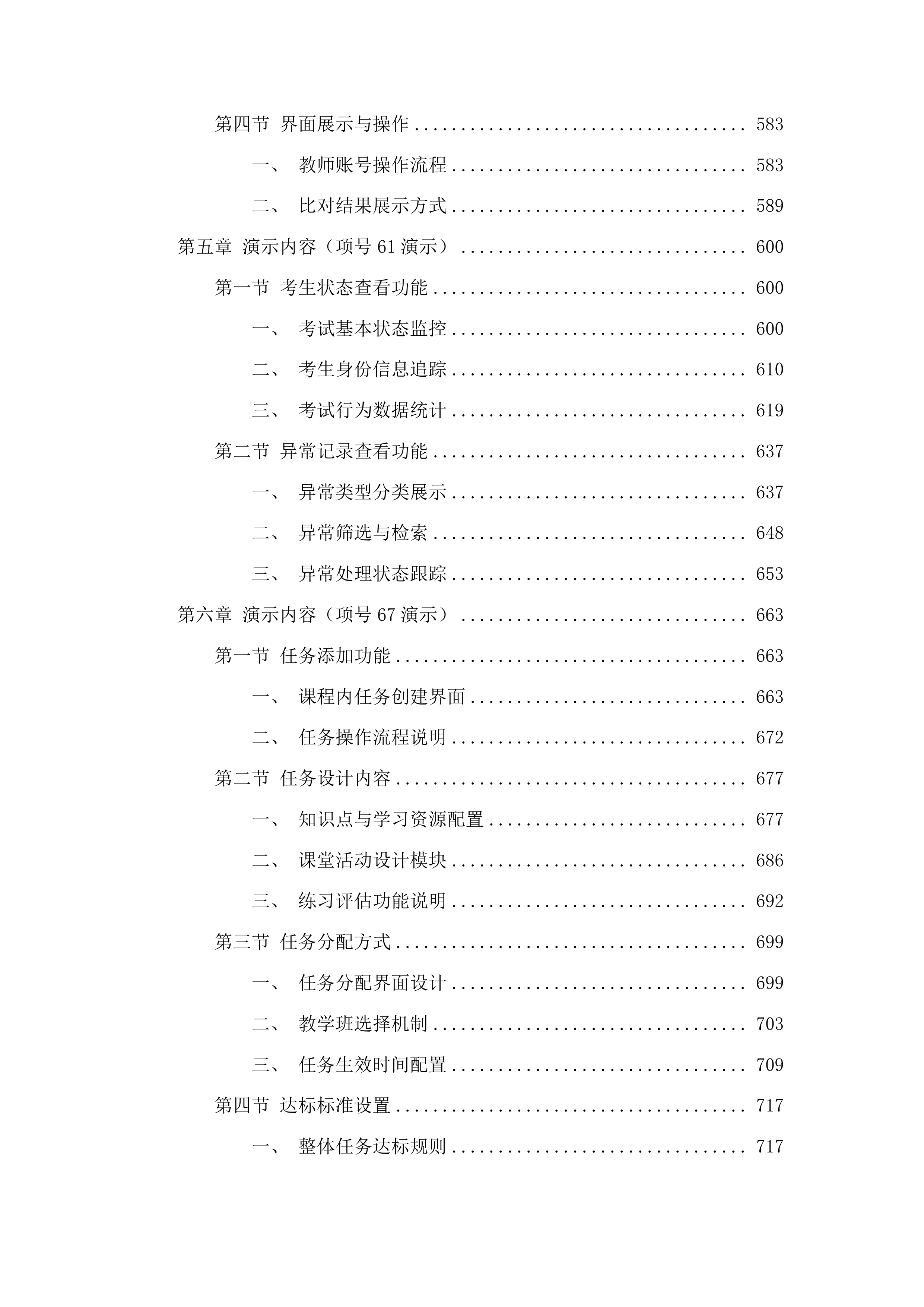 福建商学院2025-2028年通识课程库采购项目投标方案.docx 第4页