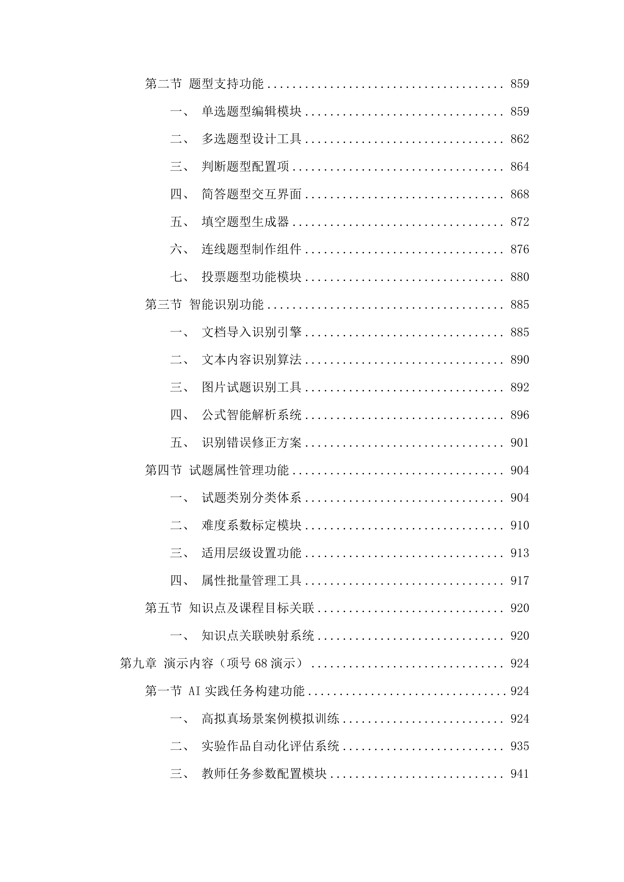 福建商学院2025-2028年通识课程库采购项目投标方案.docx 第6页