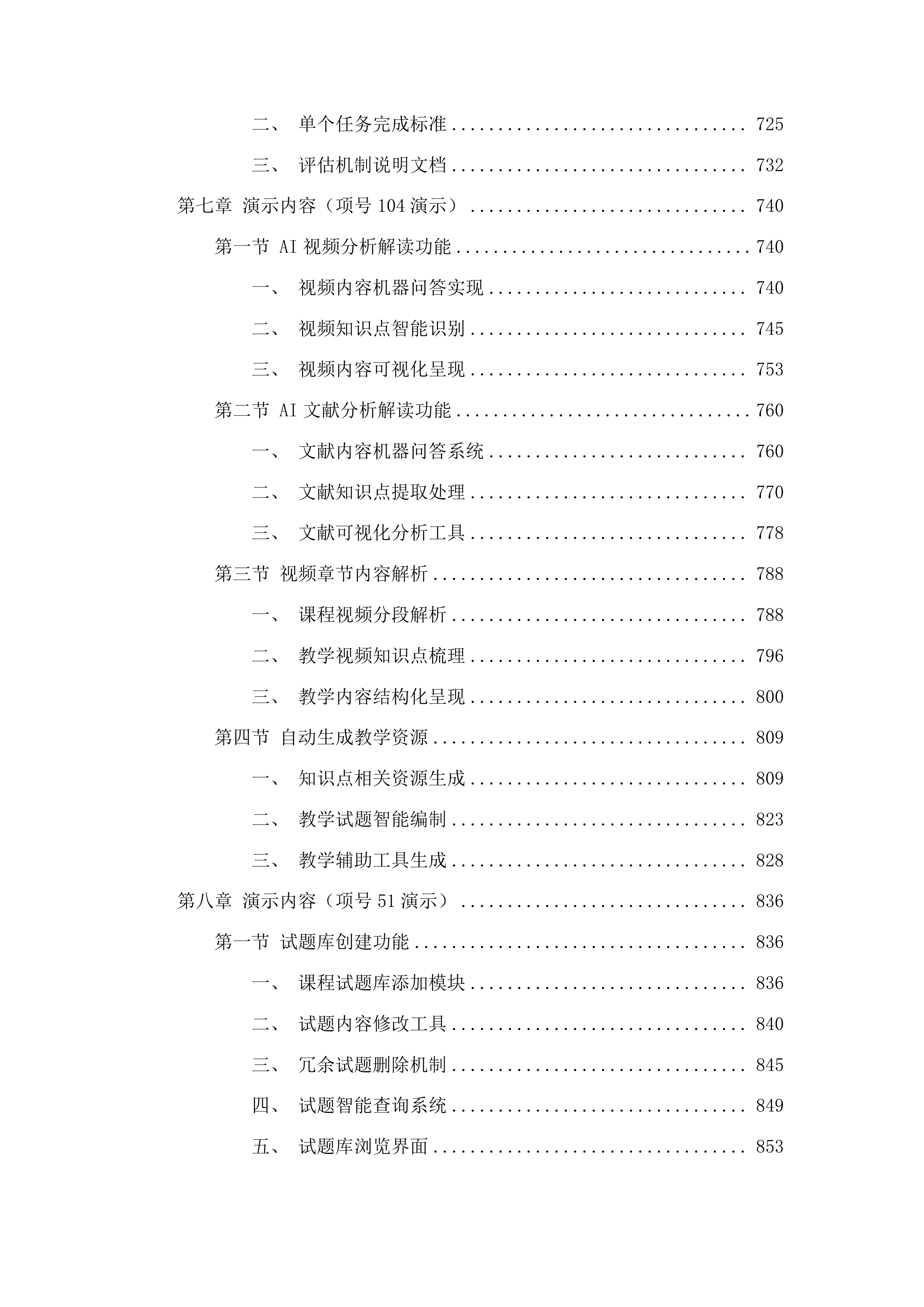福建商学院2025-2028年通识课程库采购项目投标方案.docx 第5页