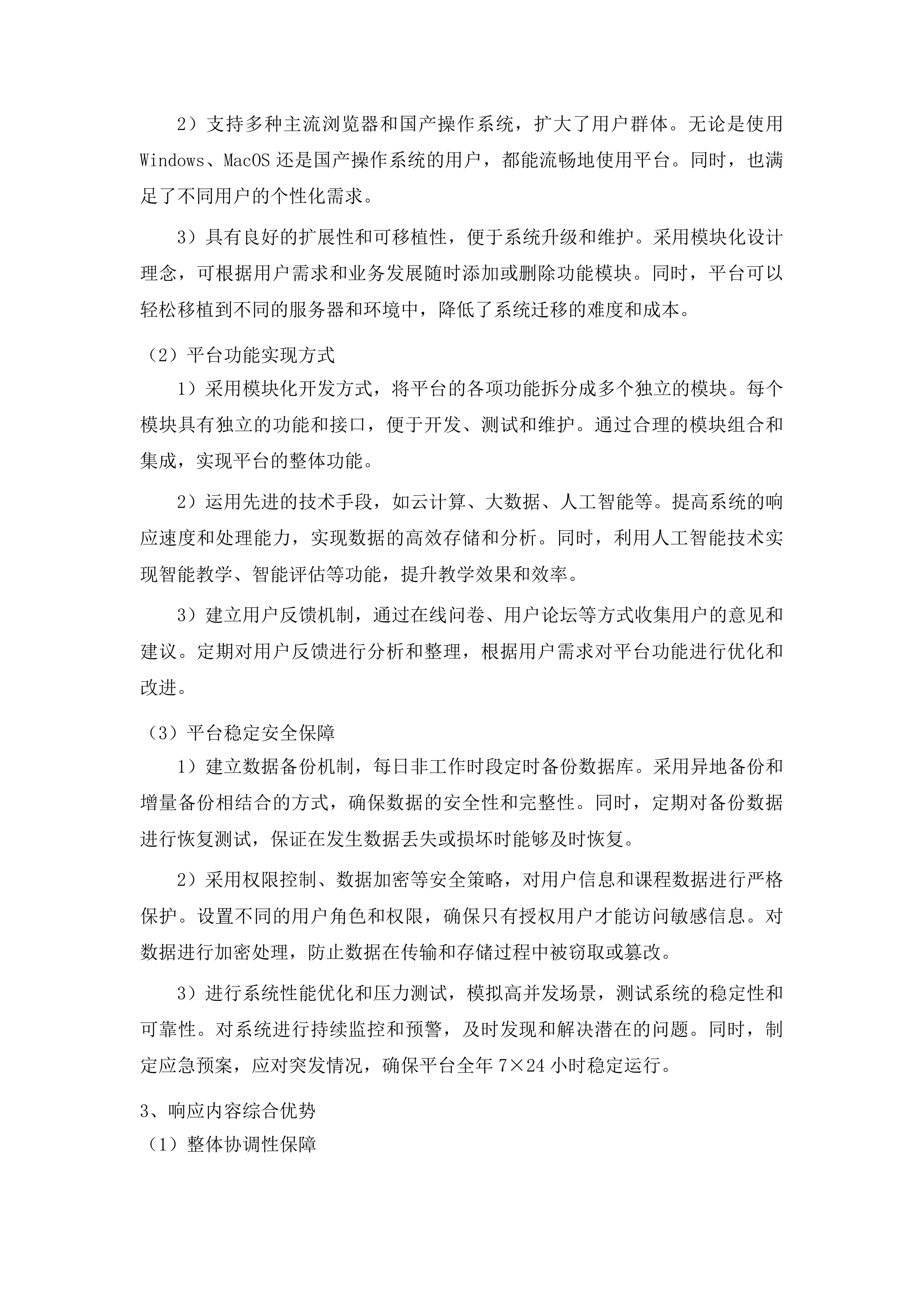 福建商学院2025-2028年通识课程库采购项目投标方案.docx 第15页