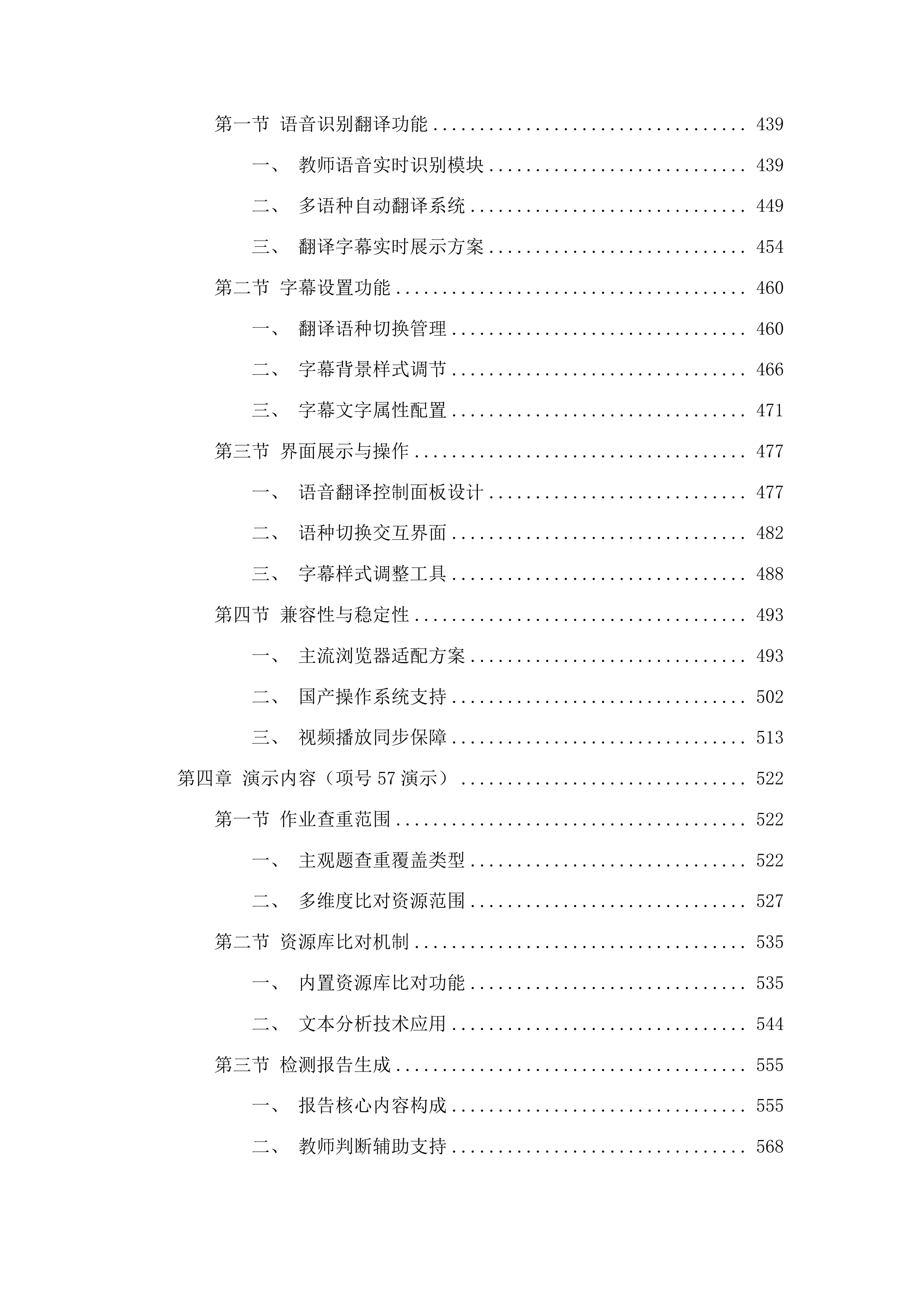 福建商学院2025-2028年通识课程库采购项目投标方案.docx 第3页