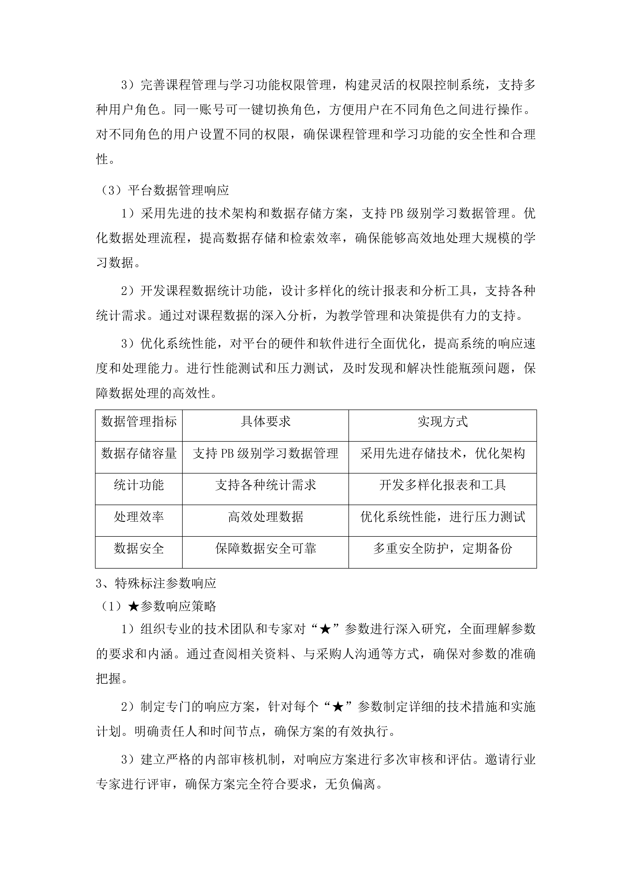 福建商学院2025-2028年通识课程库采购项目投标方案.docx 第12页