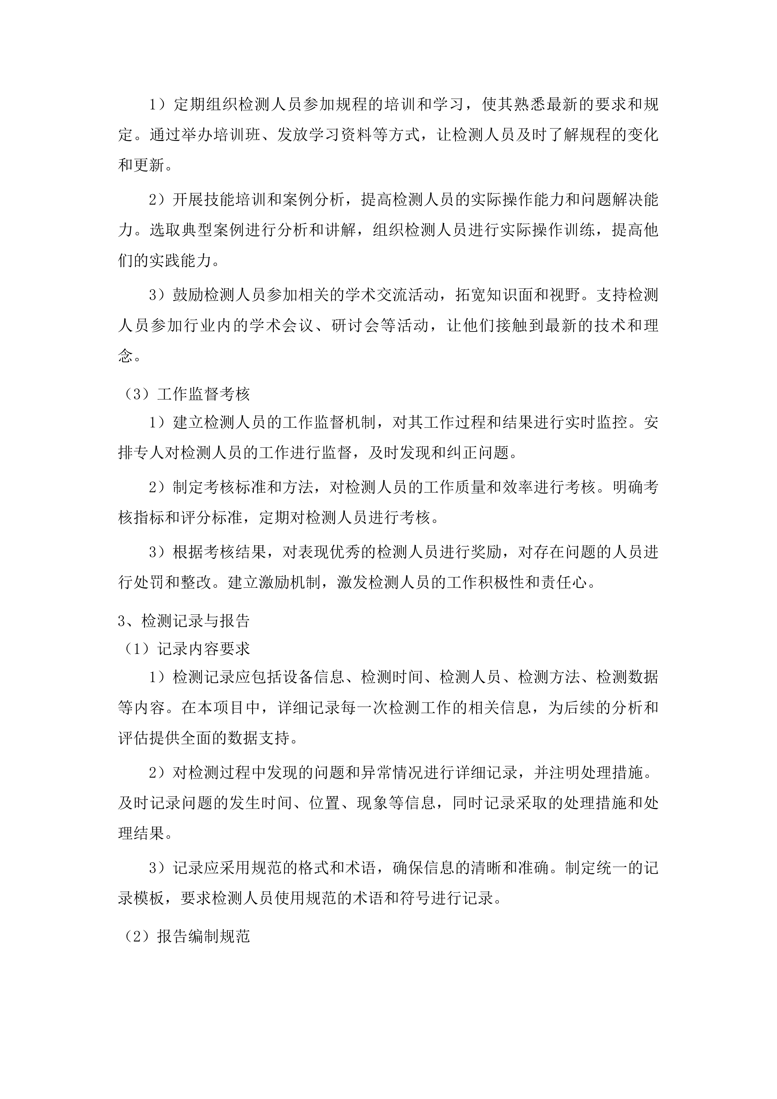 福建省锅炉压力容器检验研究院无损检测分包采购项目投标方案.docx 第10页