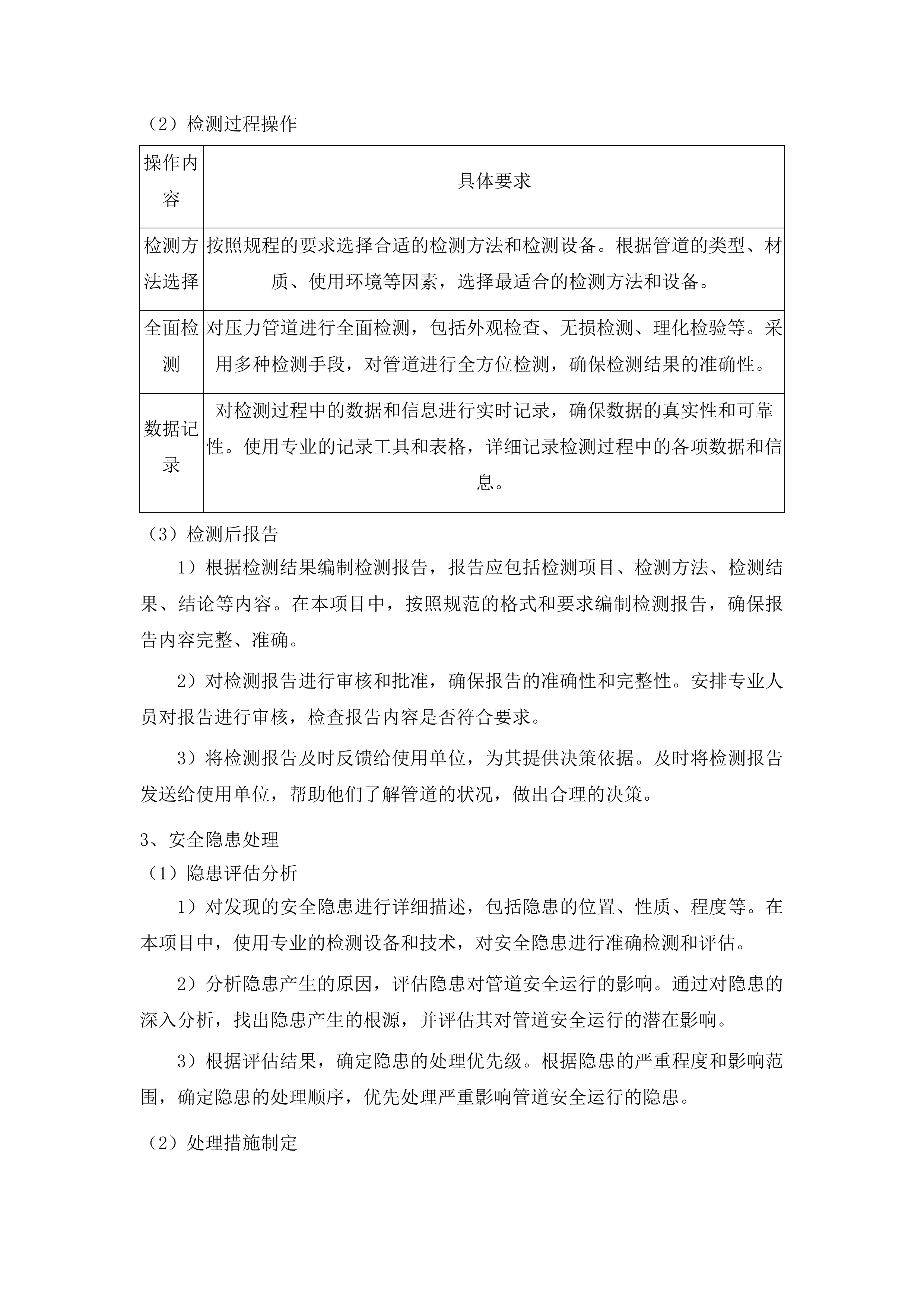 福建省锅炉压力容器检验研究院无损检测分包采购项目投标方案.docx 第13页