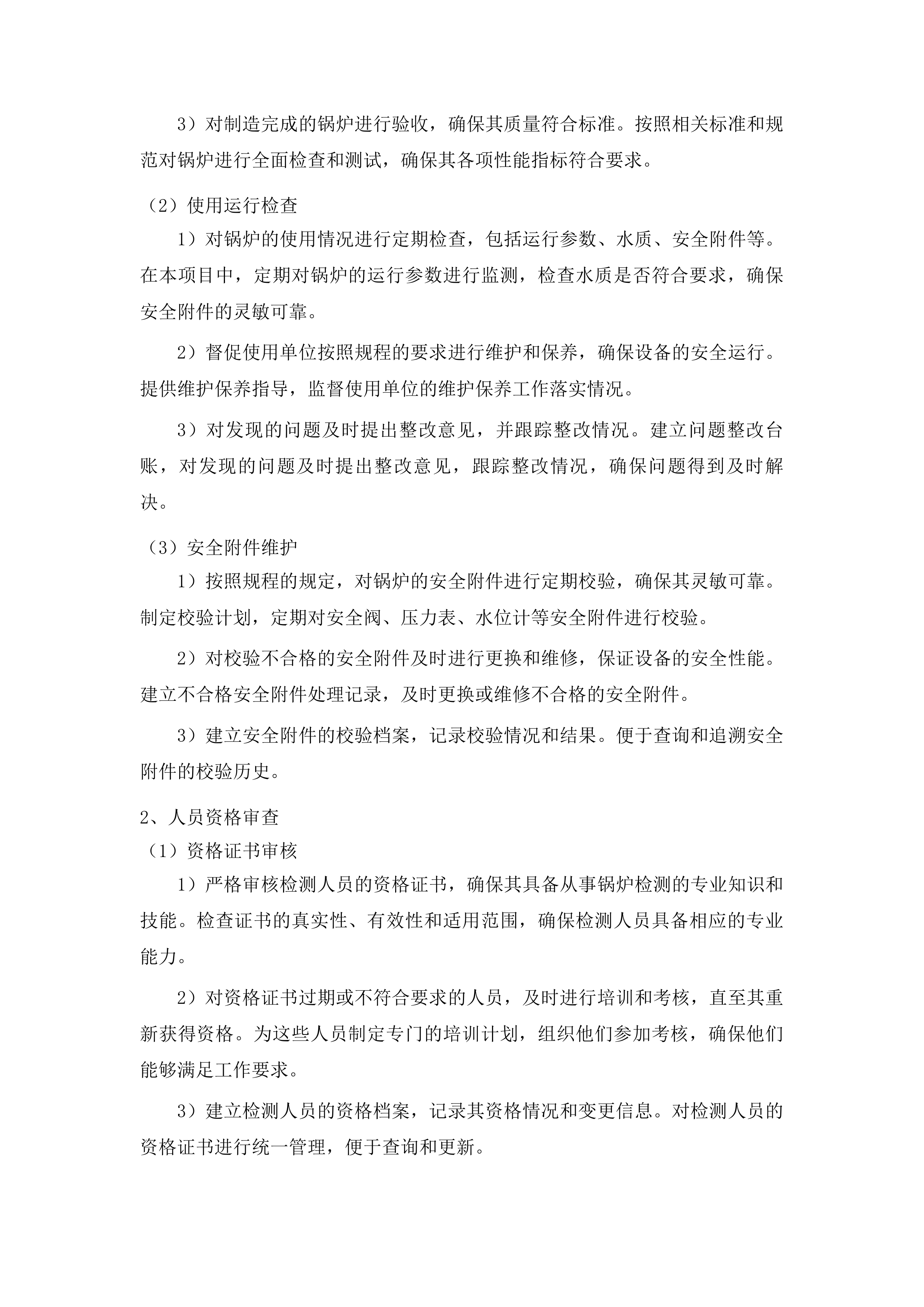 福建省锅炉压力容器检验研究院无损检测分包采购项目投标方案.docx 第15页