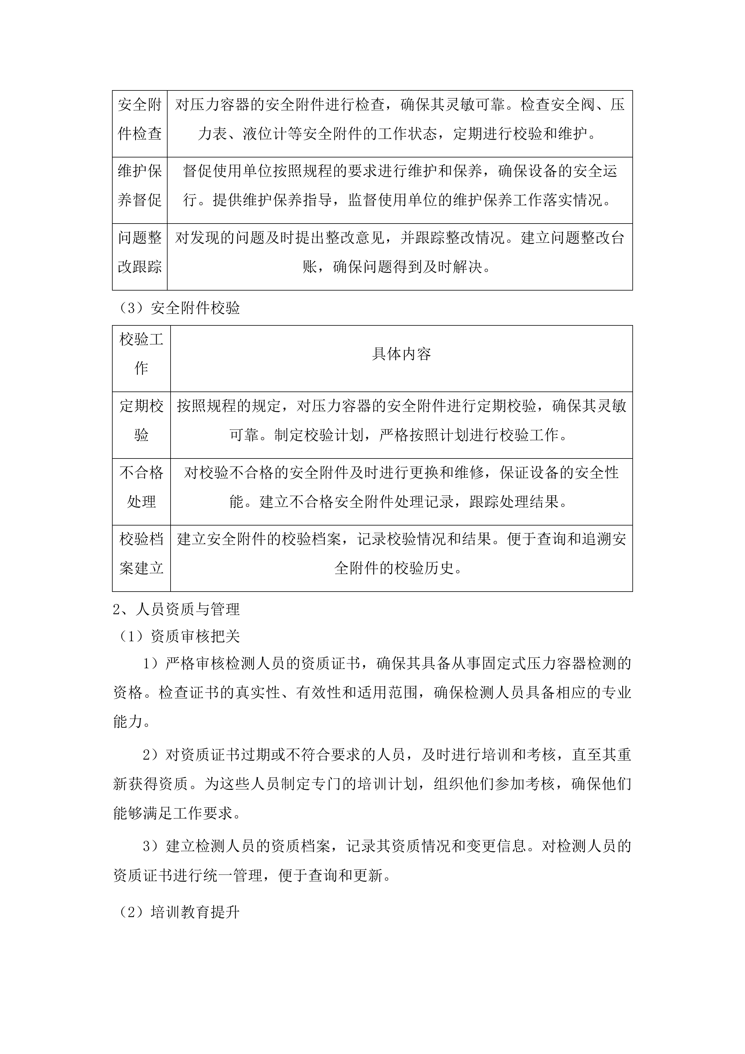 福建省锅炉压力容器检验研究院无损检测分包采购项目投标方案.docx 第9页