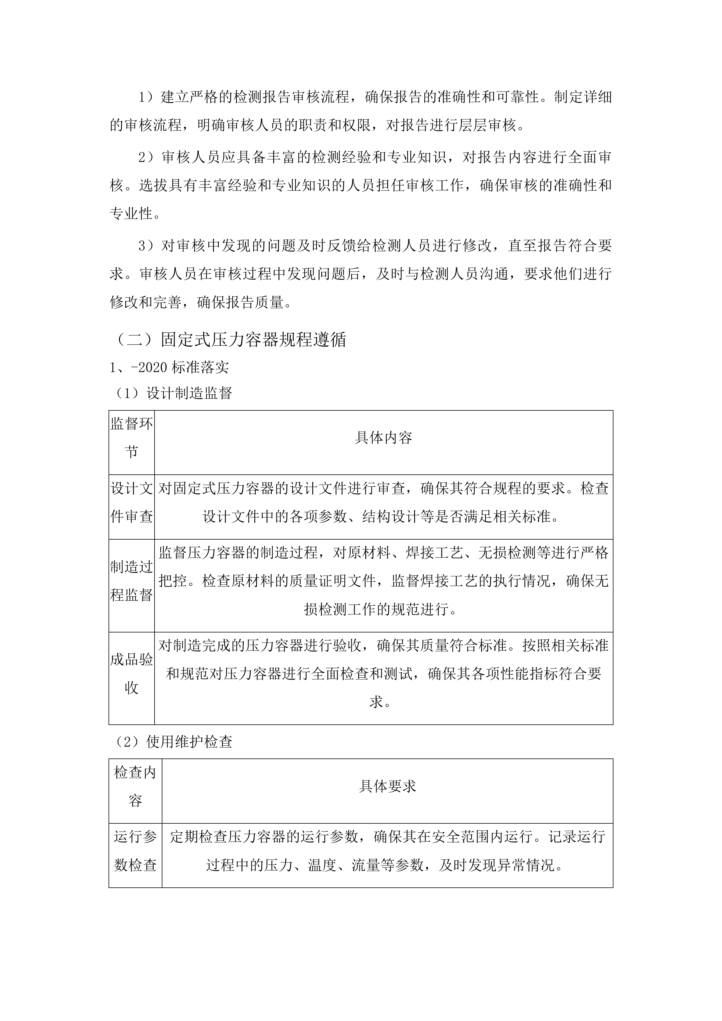 福建省锅炉压力容器检验研究院无损检测分包采购项目投标方案.docx 第8页