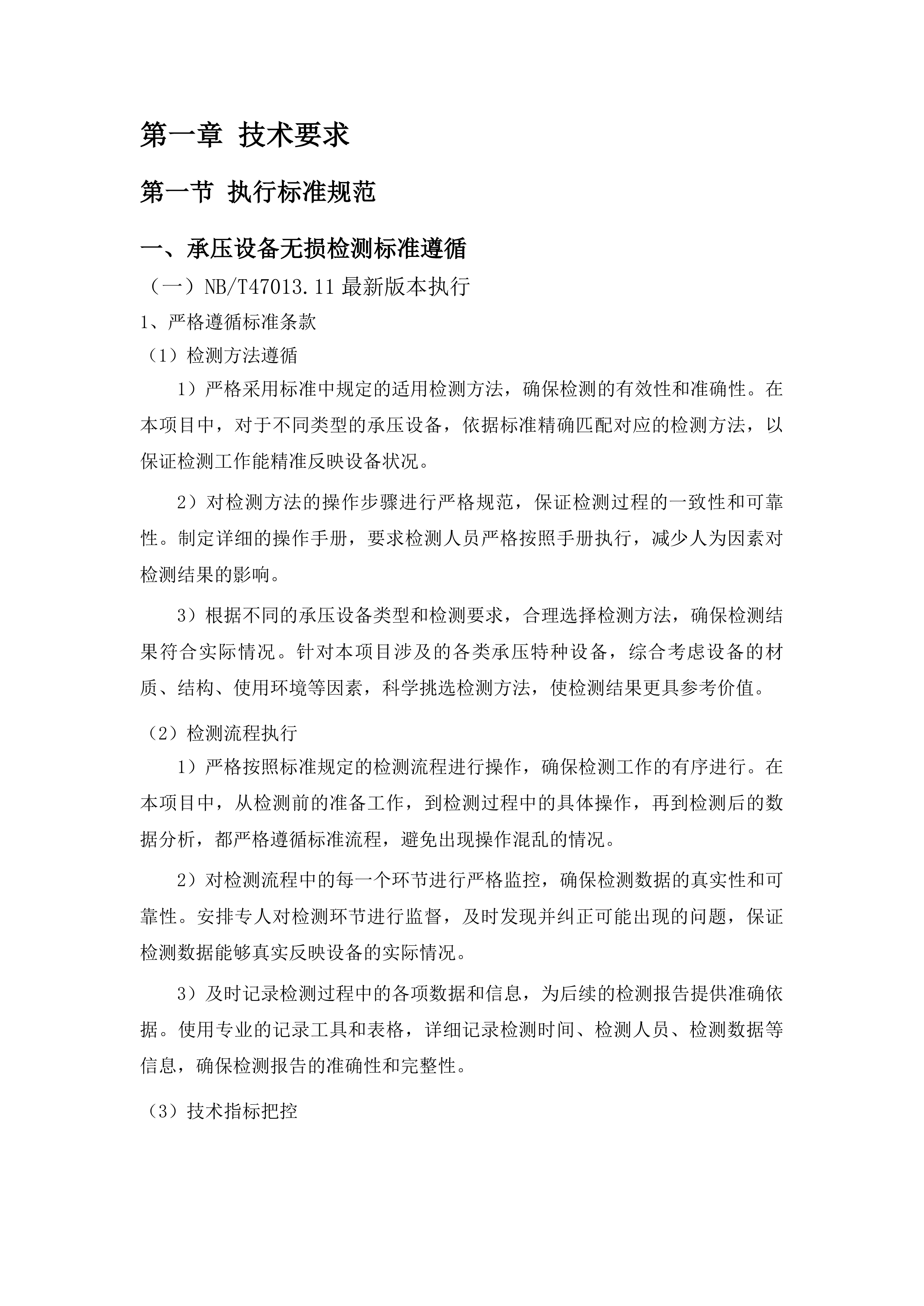 福建省锅炉压力容器检验研究院无损检测分包采购项目投标方案.docx 第4页