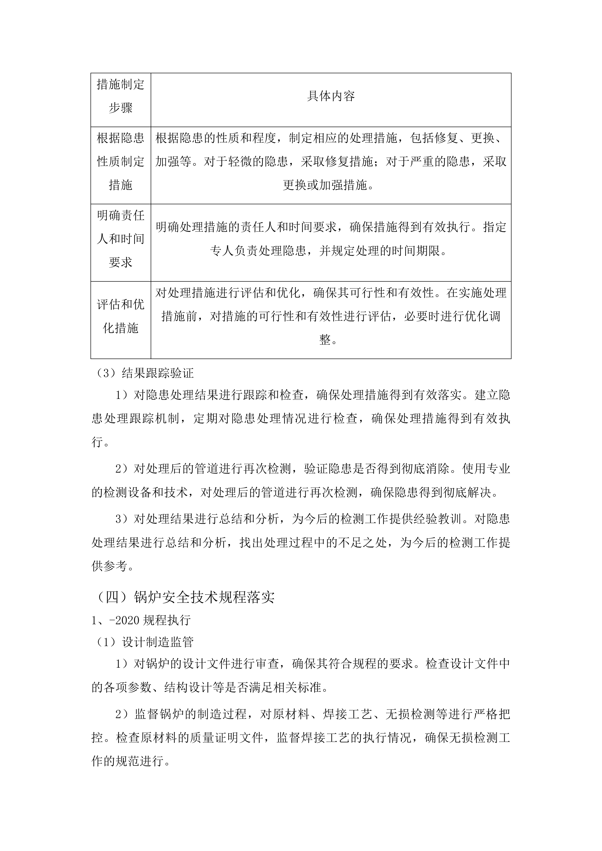 福建省锅炉压力容器检验研究院无损检测分包采购项目投标方案.docx 第14页