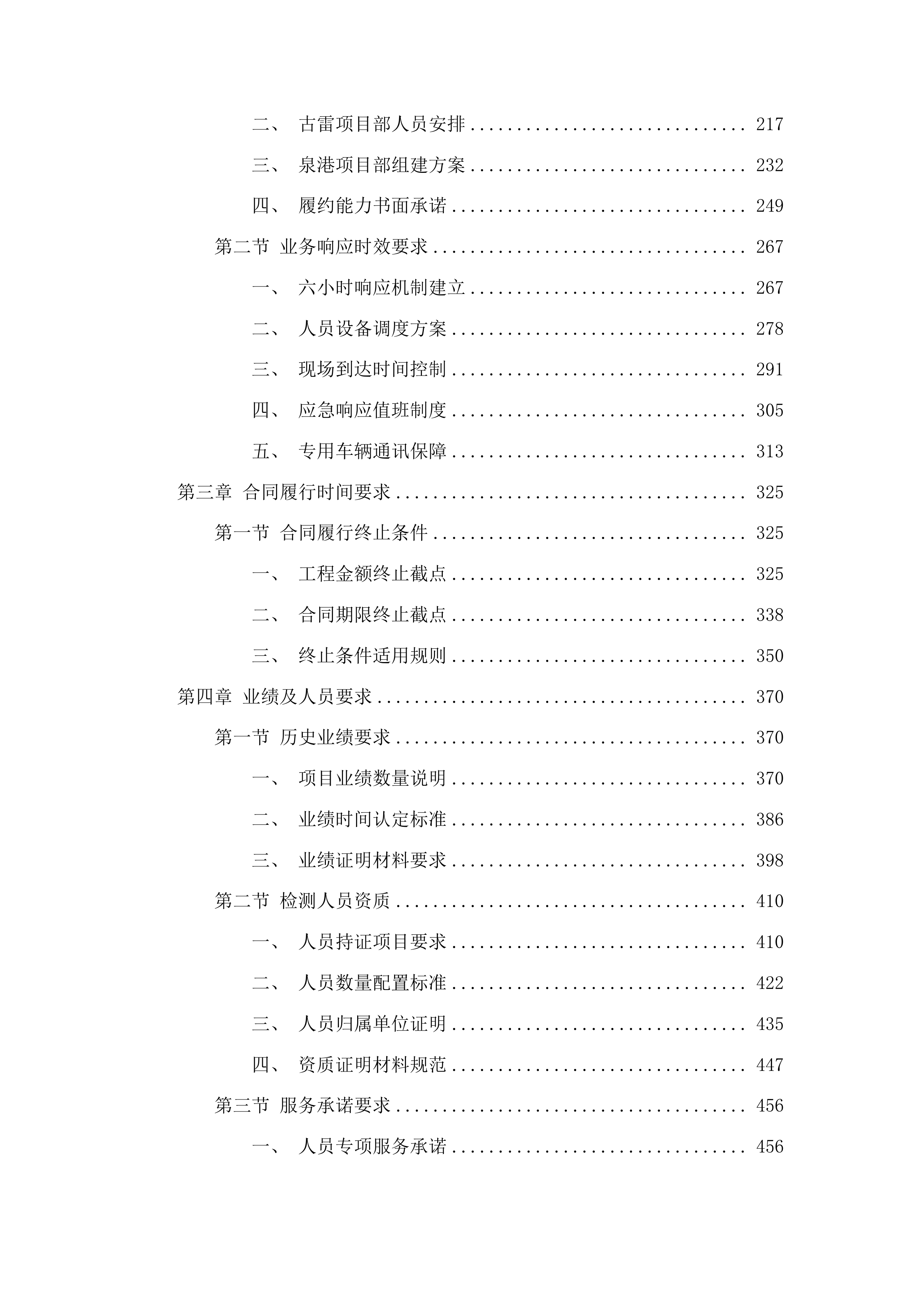 福建省锅炉压力容器检验研究院无损检测分包采购项目投标方案.docx 第2页