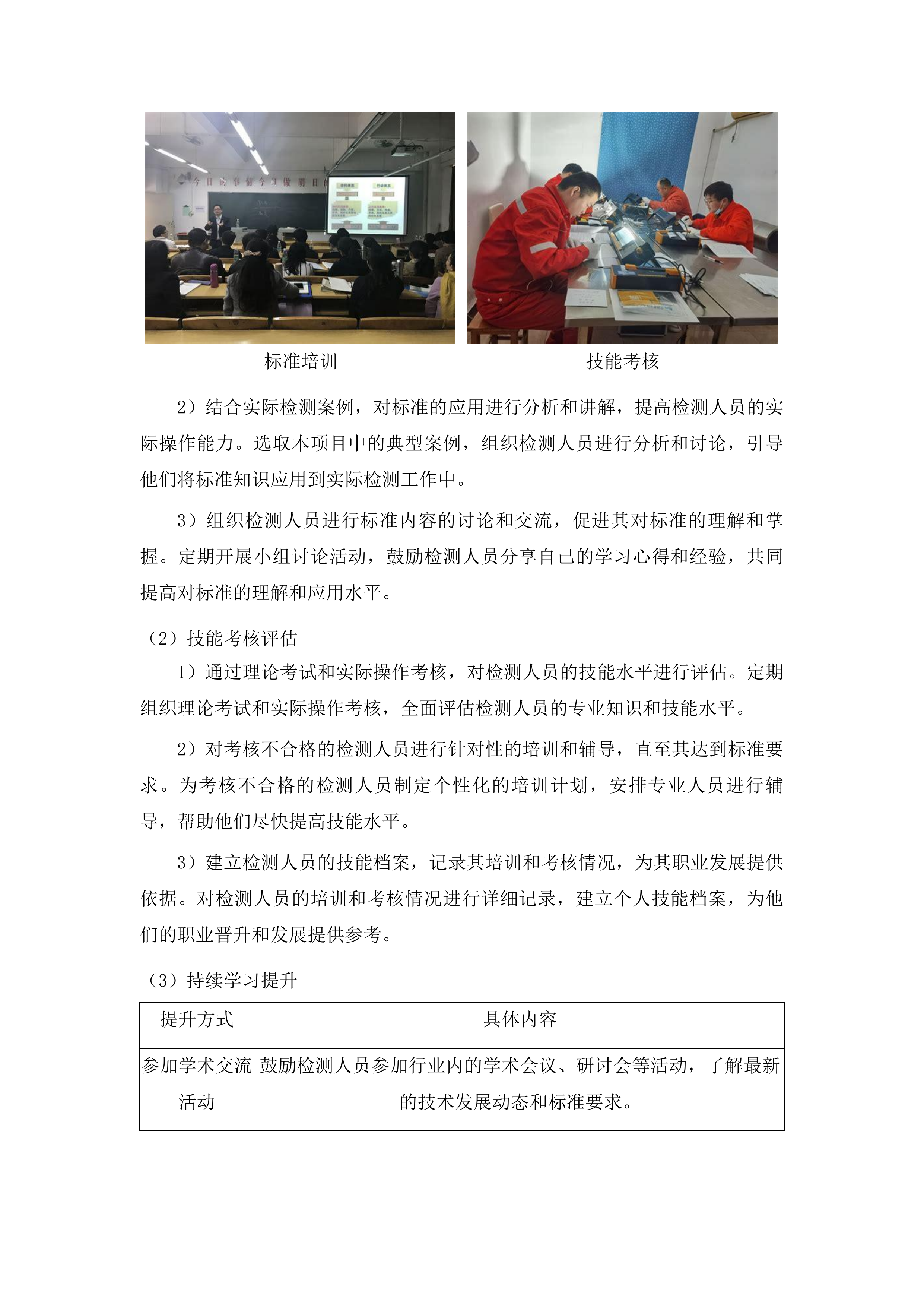 福建省锅炉压力容器检验研究院无损检测分包采购项目投标方案.docx 第6页