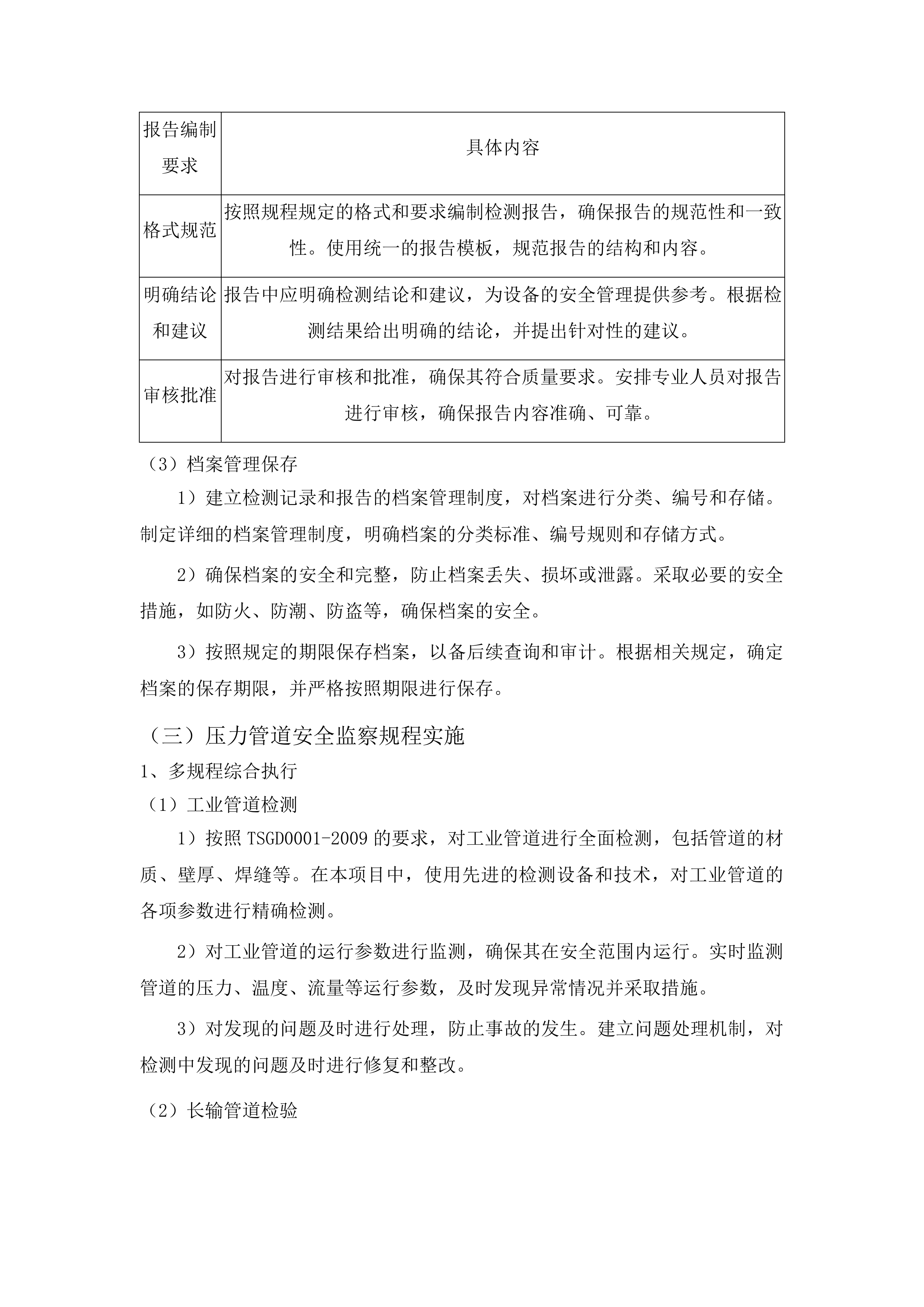 福建省锅炉压力容器检验研究院无损检测分包采购项目投标方案.docx 第11页
