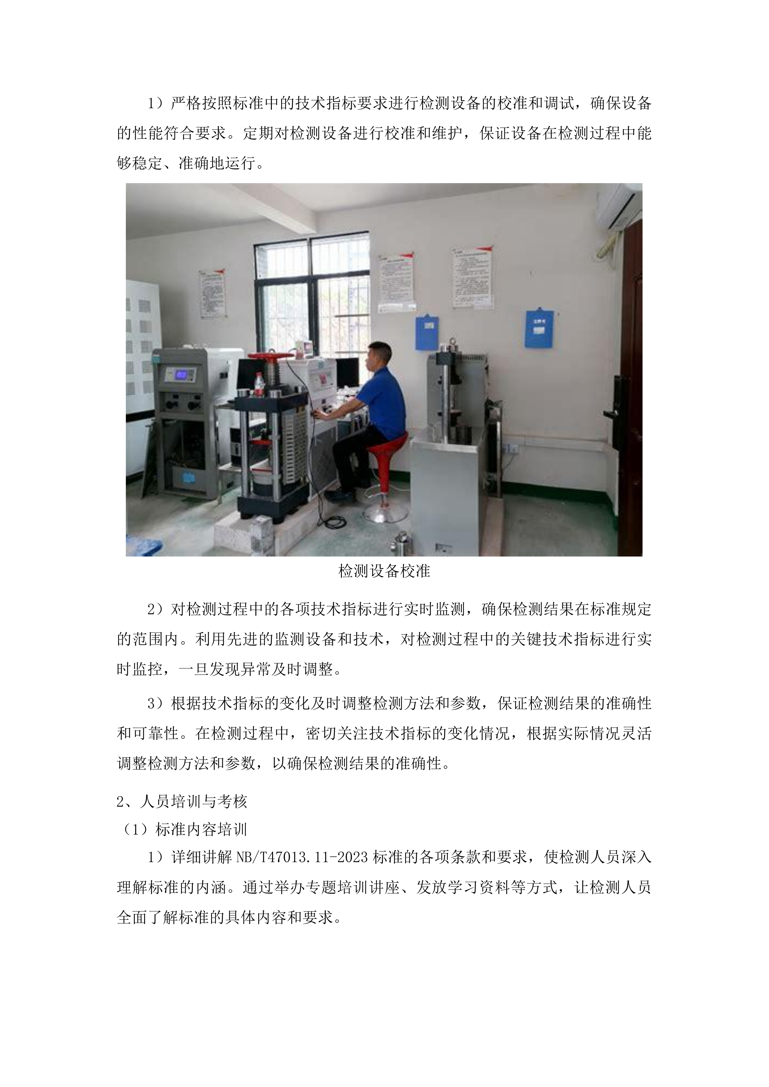 福建省锅炉压力容器检验研究院无损检测分包采购项目投标方案.docx 第5页