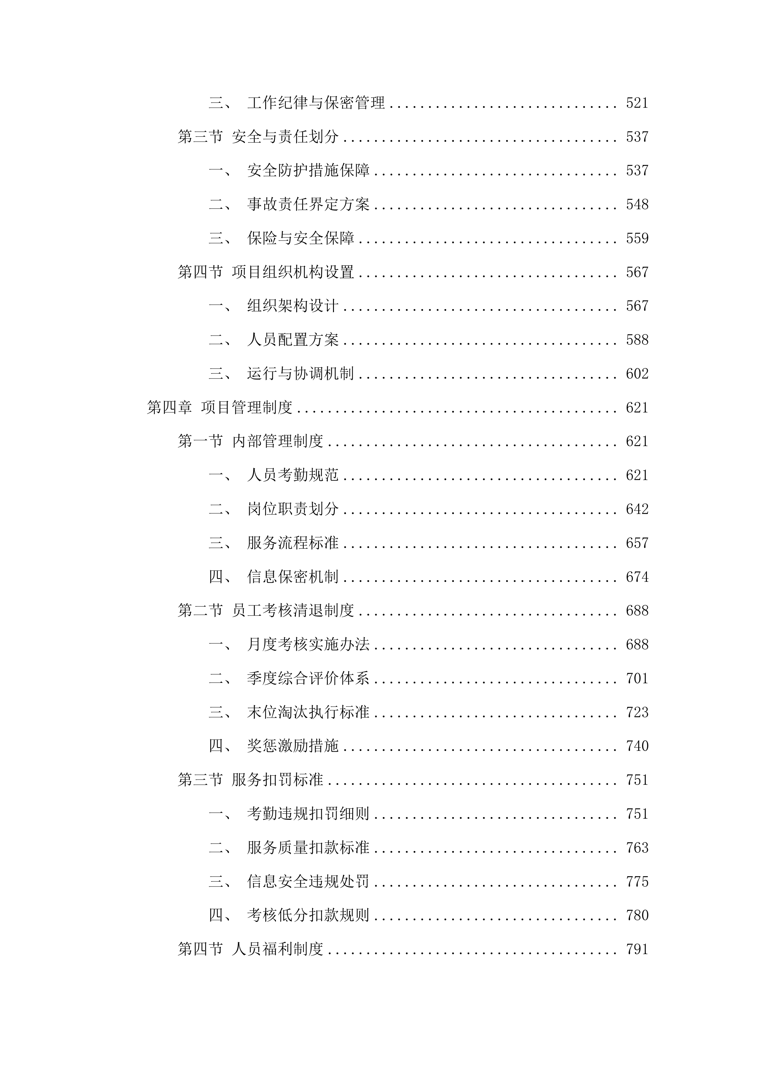 第三方文员服务费招标文件投标方案.docx 第3页