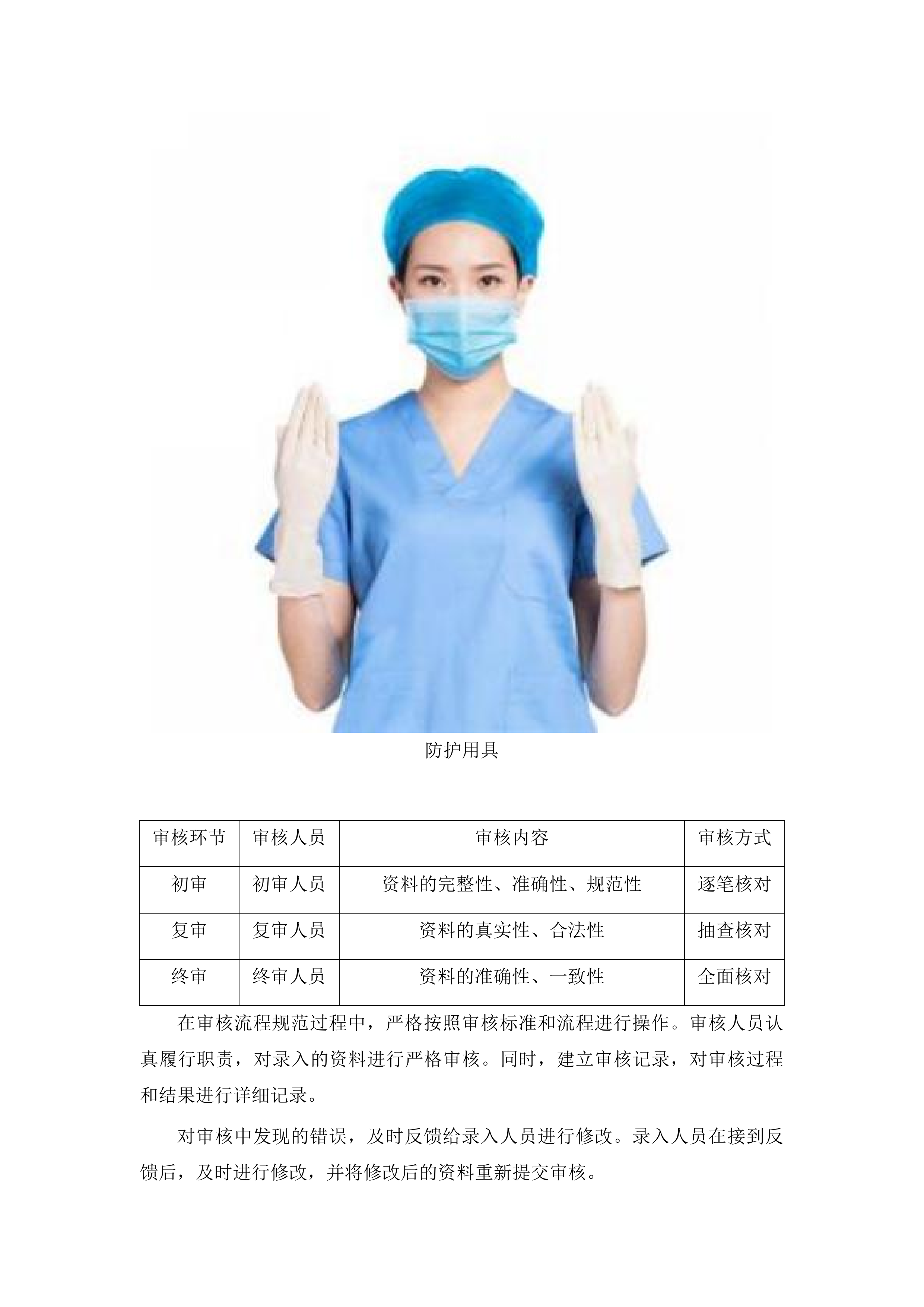 第三方文员服务费招标文件投标方案.docx 第12页