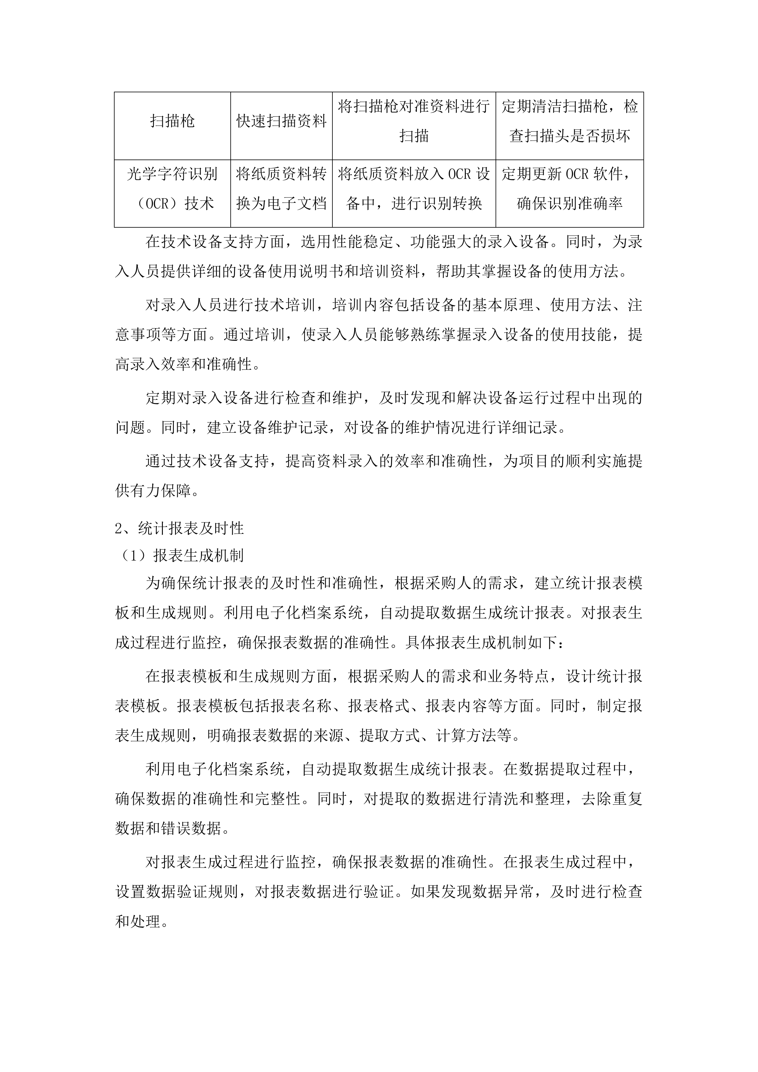 第三方文员服务费招标文件投标方案.docx 第14页
