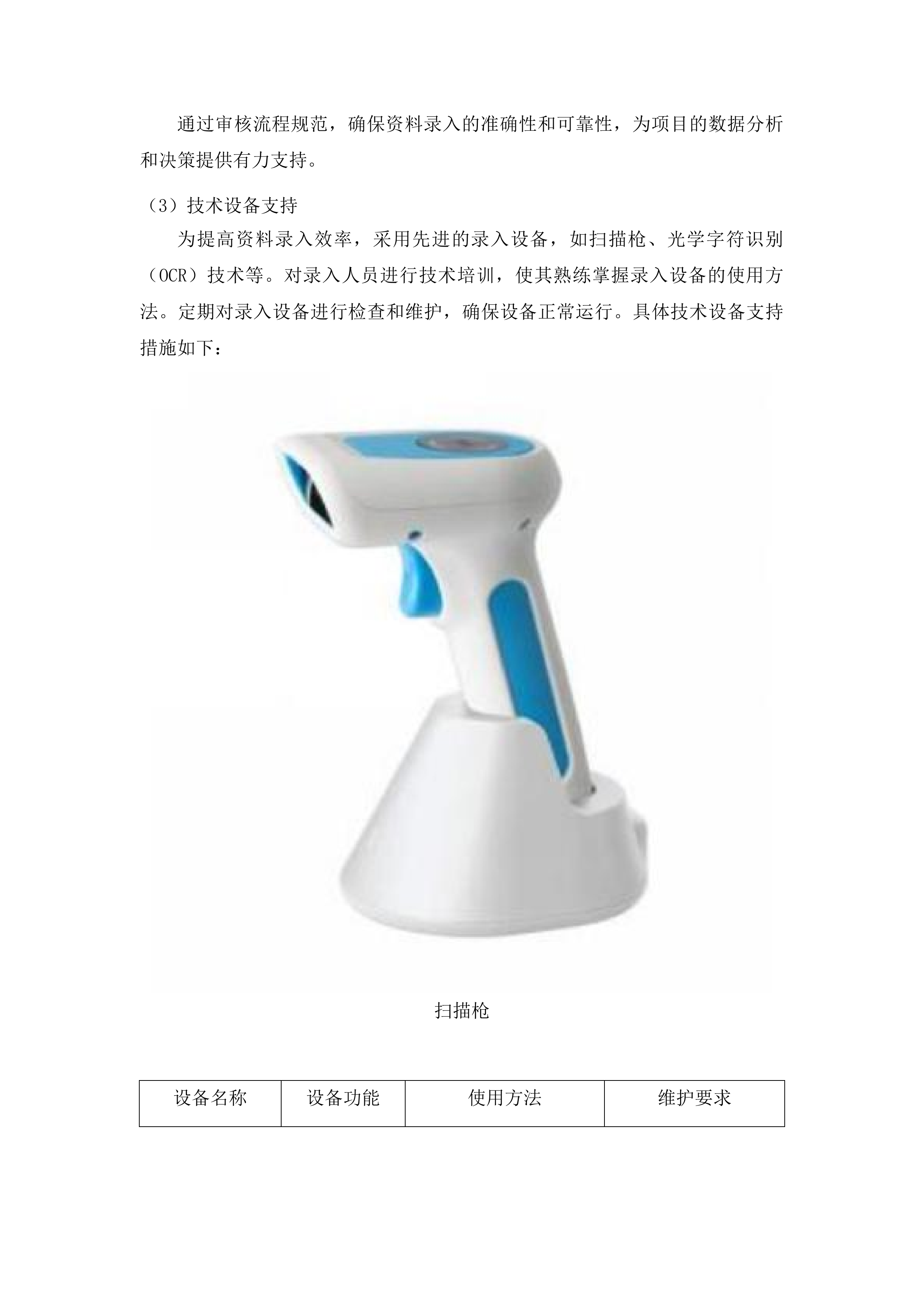 第三方文员服务费招标文件投标方案.docx 第13页