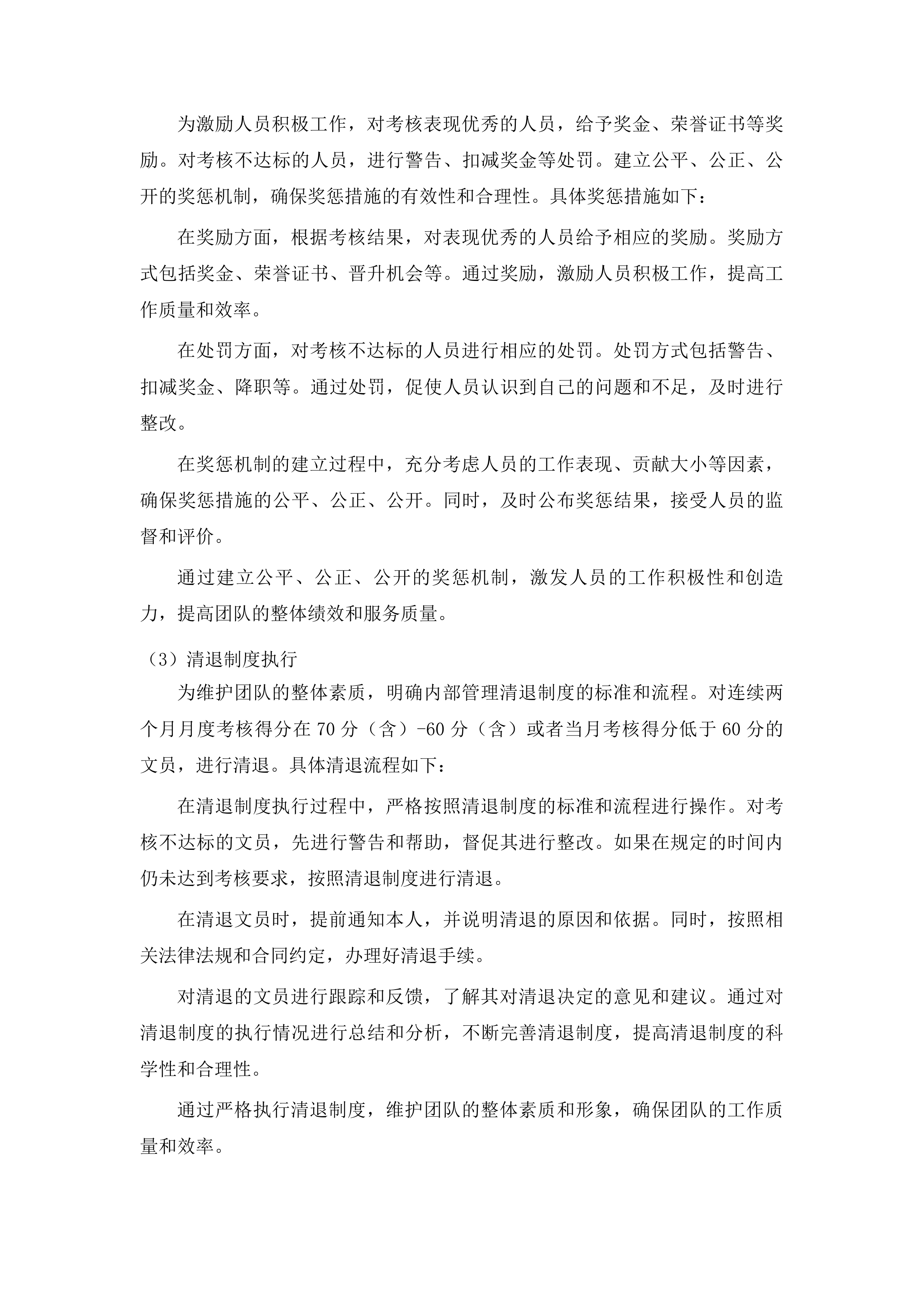 第三方文员服务费招标文件投标方案.docx 第10页