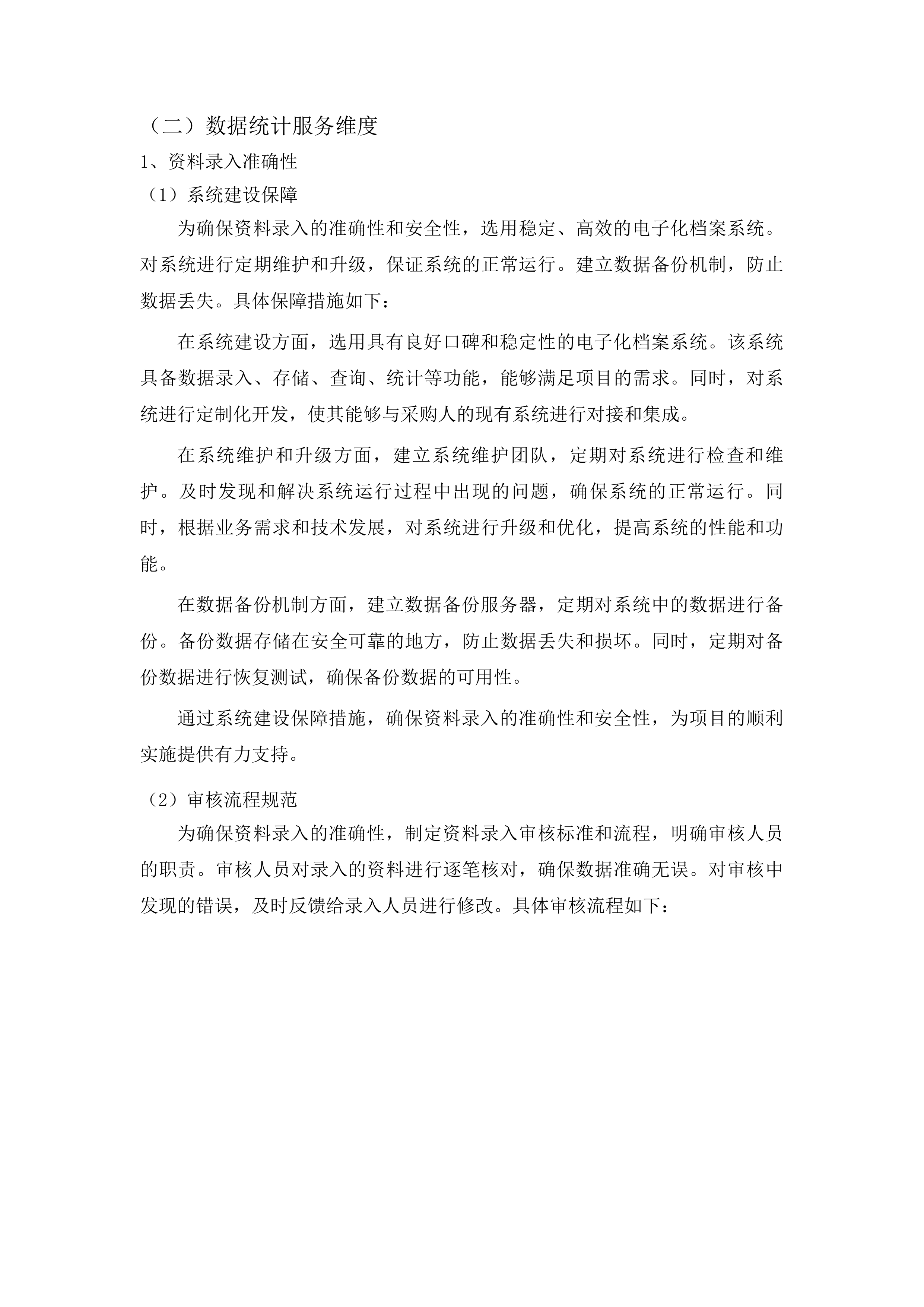 第三方文员服务费招标文件投标方案.docx 第11页