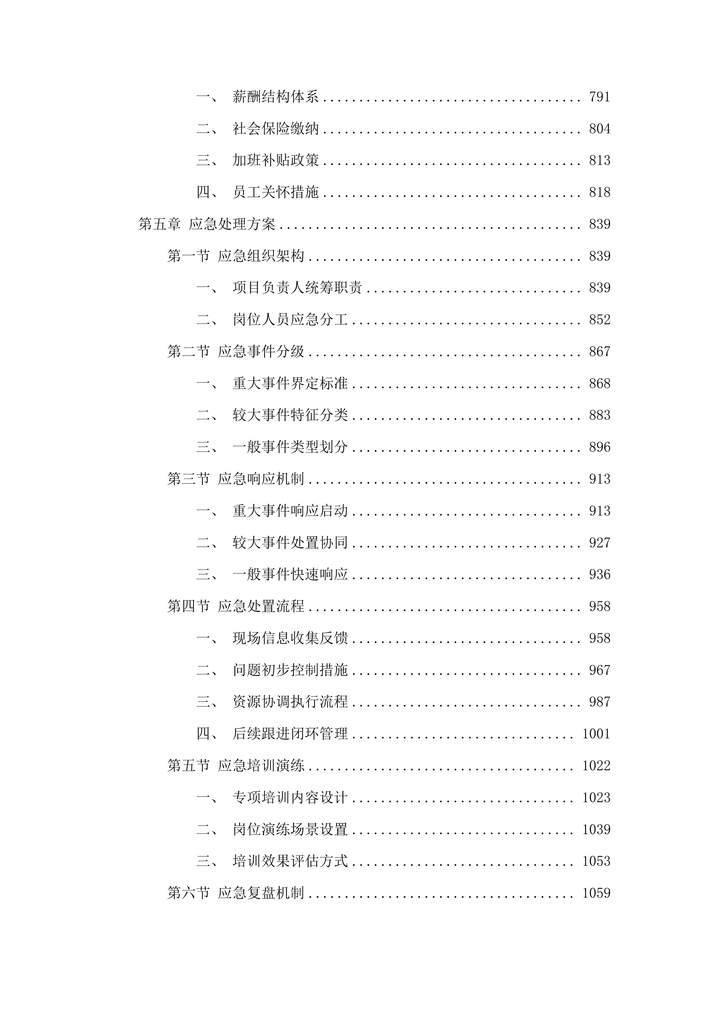 第三方文员服务费招标文件投标方案.docx 第4页