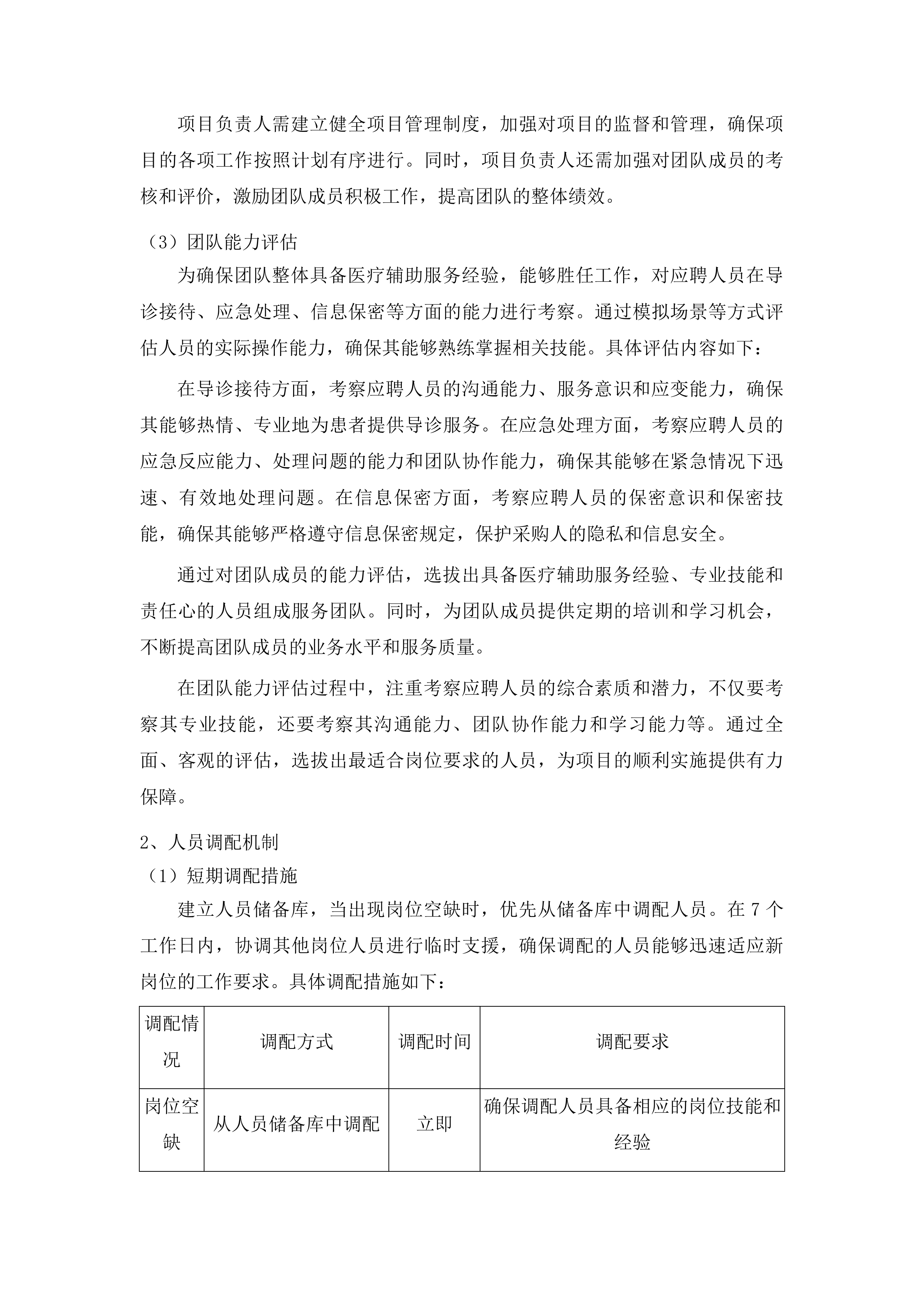 第三方文员服务费招标文件投标方案.docx 第7页
