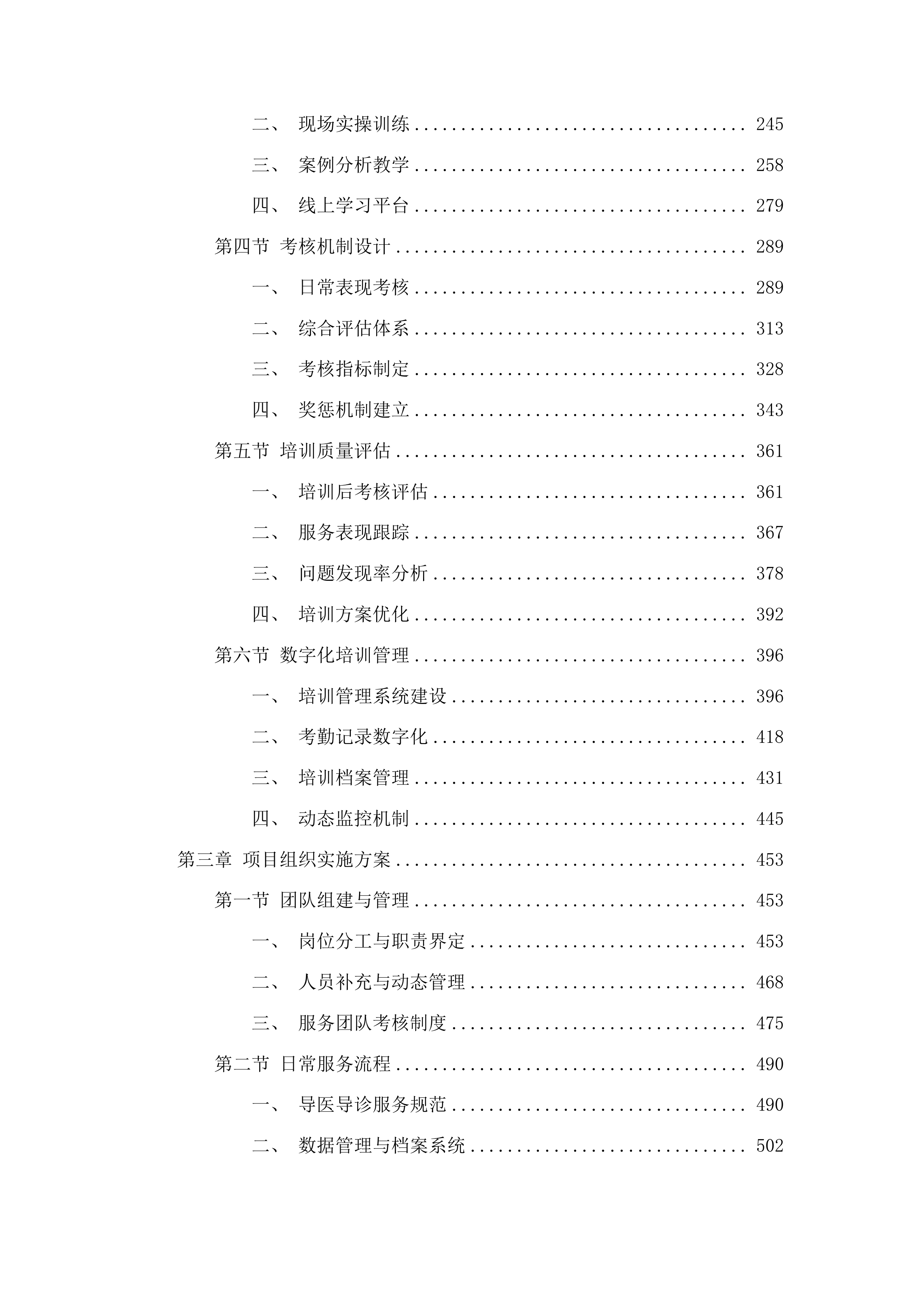 第三方文员服务费招标文件投标方案.docx 第2页