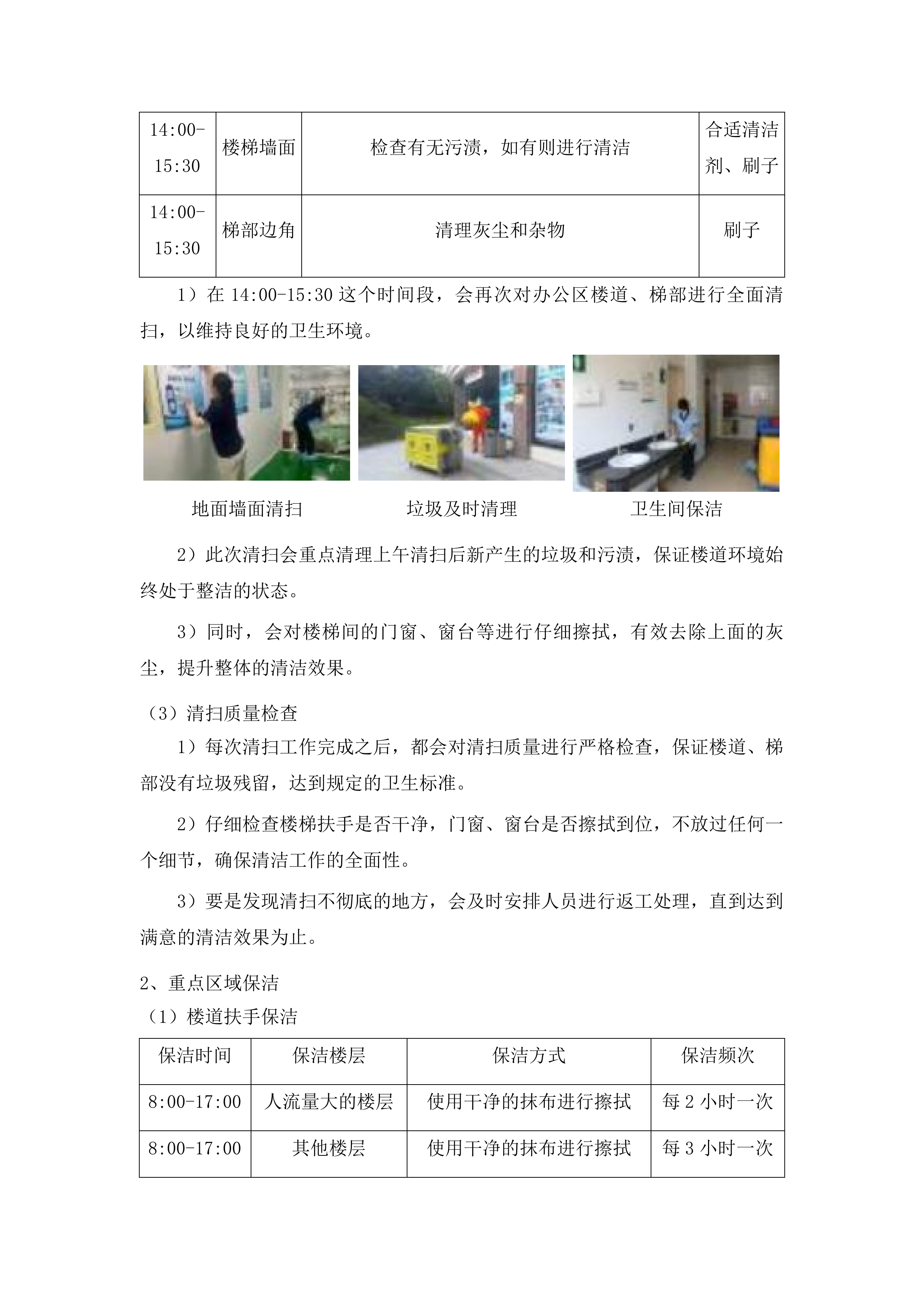 简阳市禾丰中心卫生院2025年物业服务项目投标方案.docx 第8页