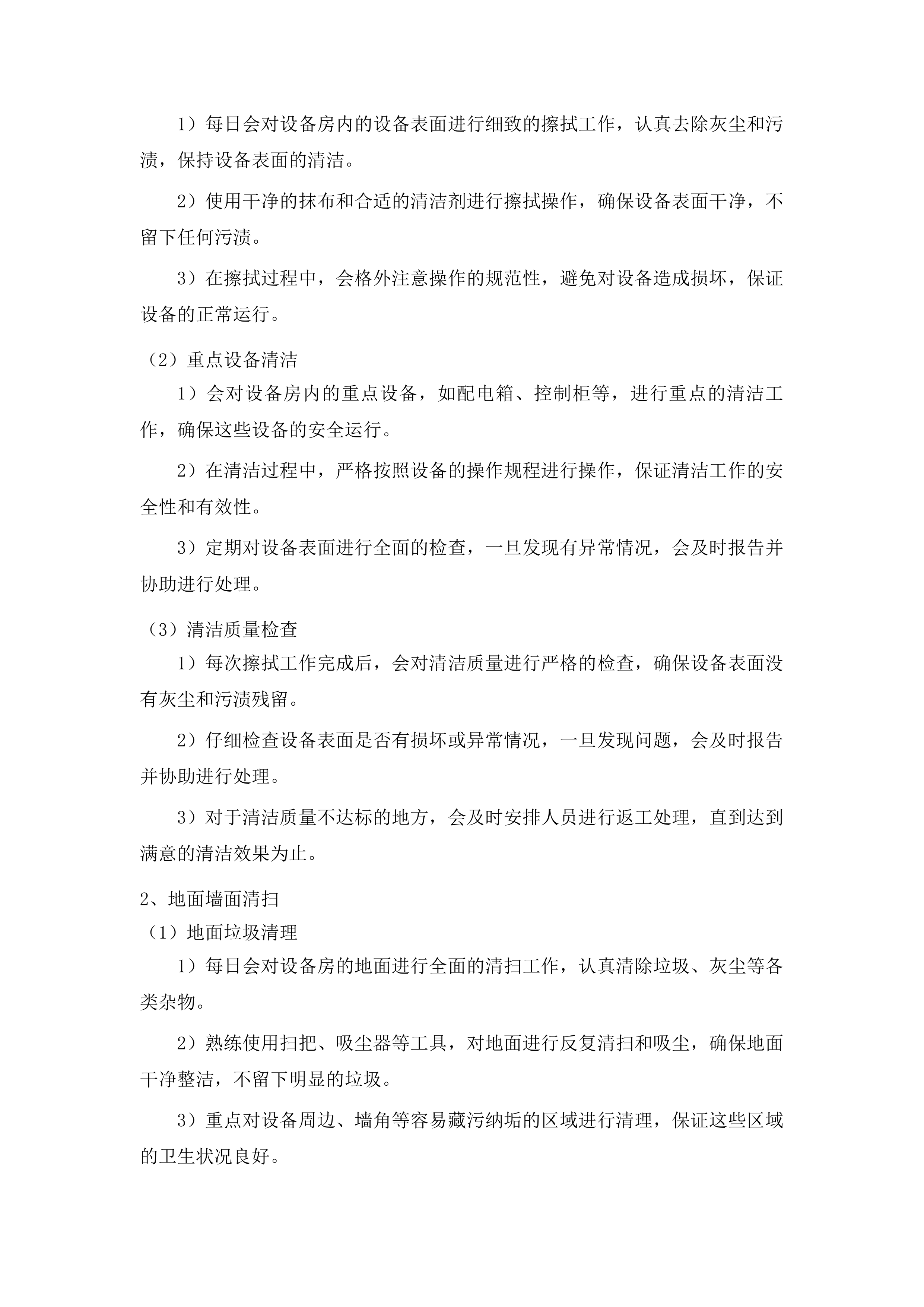 简阳市禾丰中心卫生院2025年物业服务项目投标方案.docx 第15页