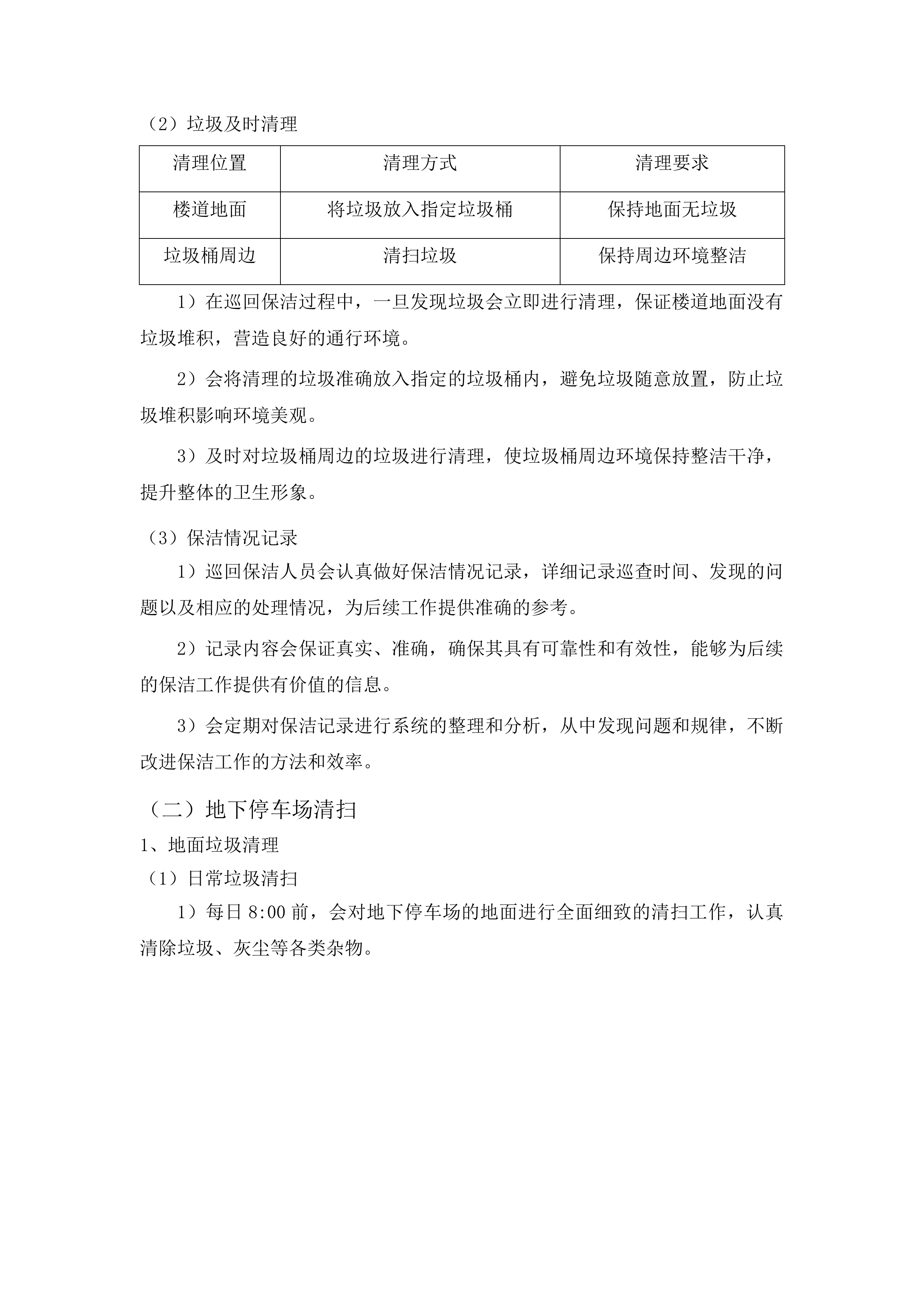 简阳市禾丰中心卫生院2025年物业服务项目投标方案.docx 第10页