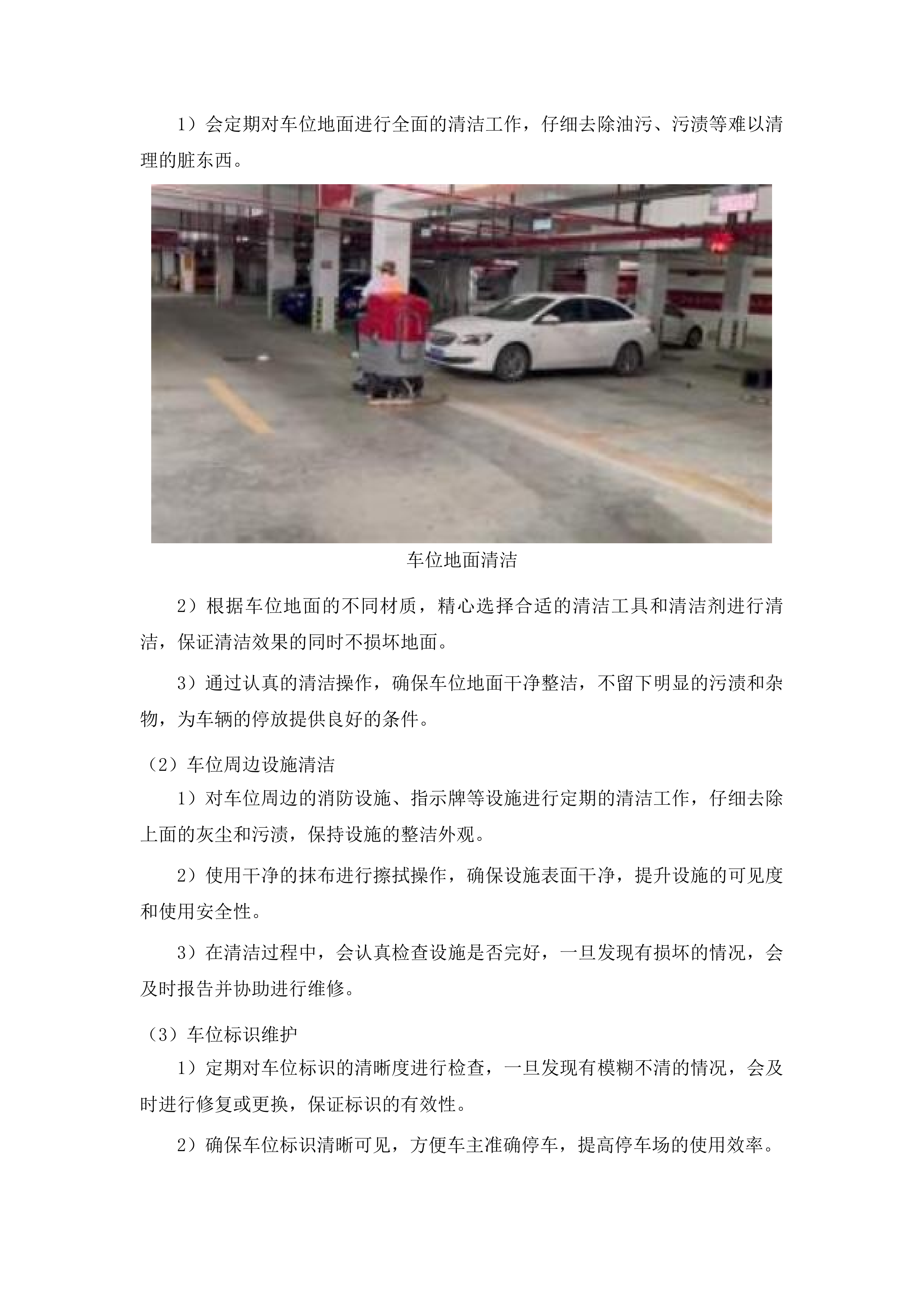 简阳市禾丰中心卫生院2025年物业服务项目投标方案.docx 第13页