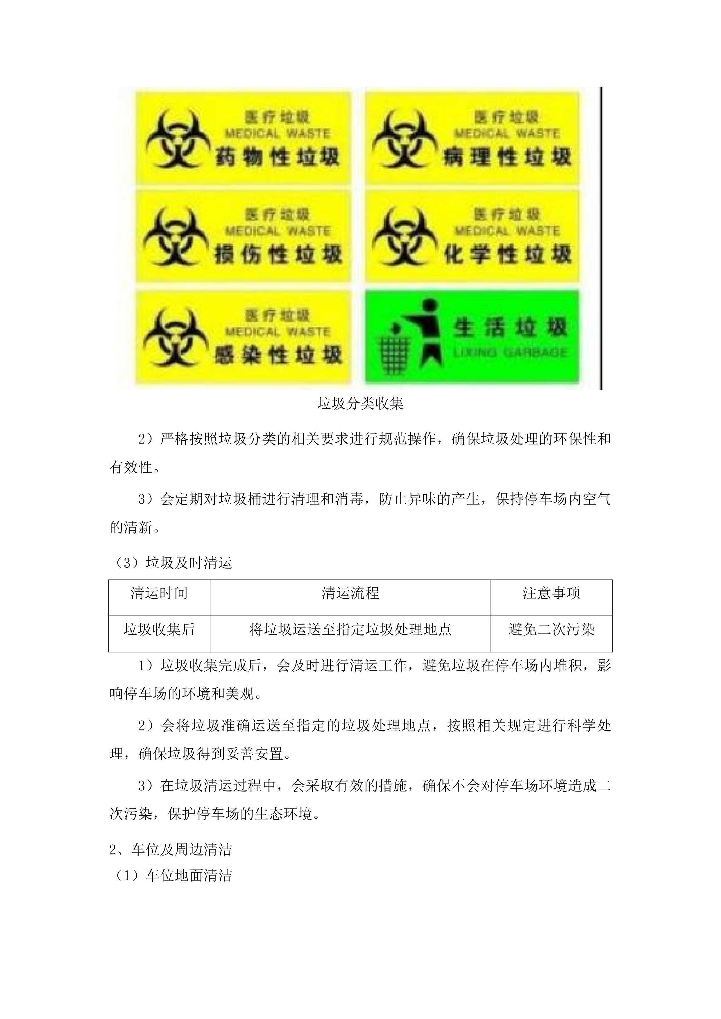 简阳市禾丰中心卫生院2025年物业服务项目投标方案.docx 第12页