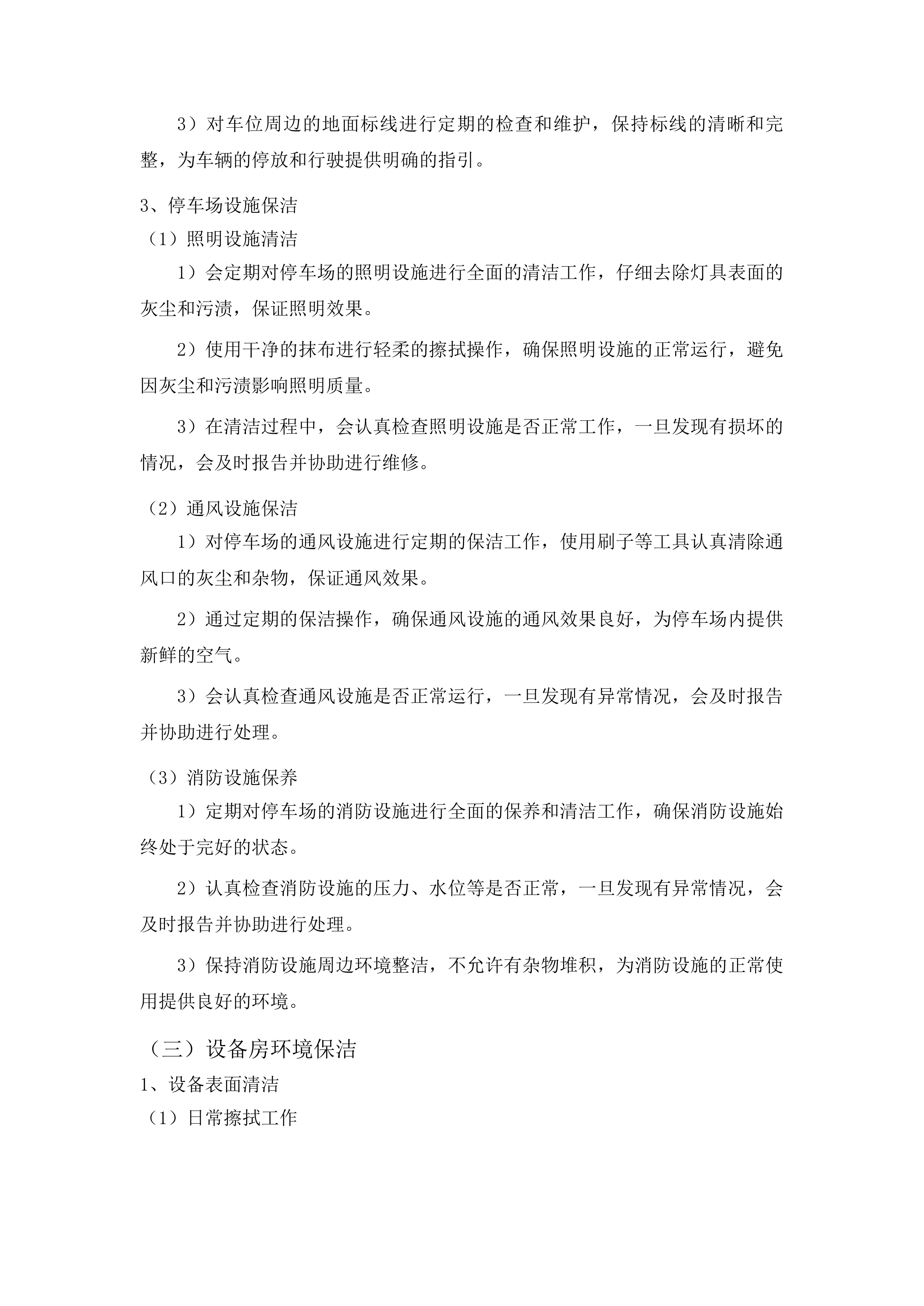 简阳市禾丰中心卫生院2025年物业服务项目投标方案.docx 第14页