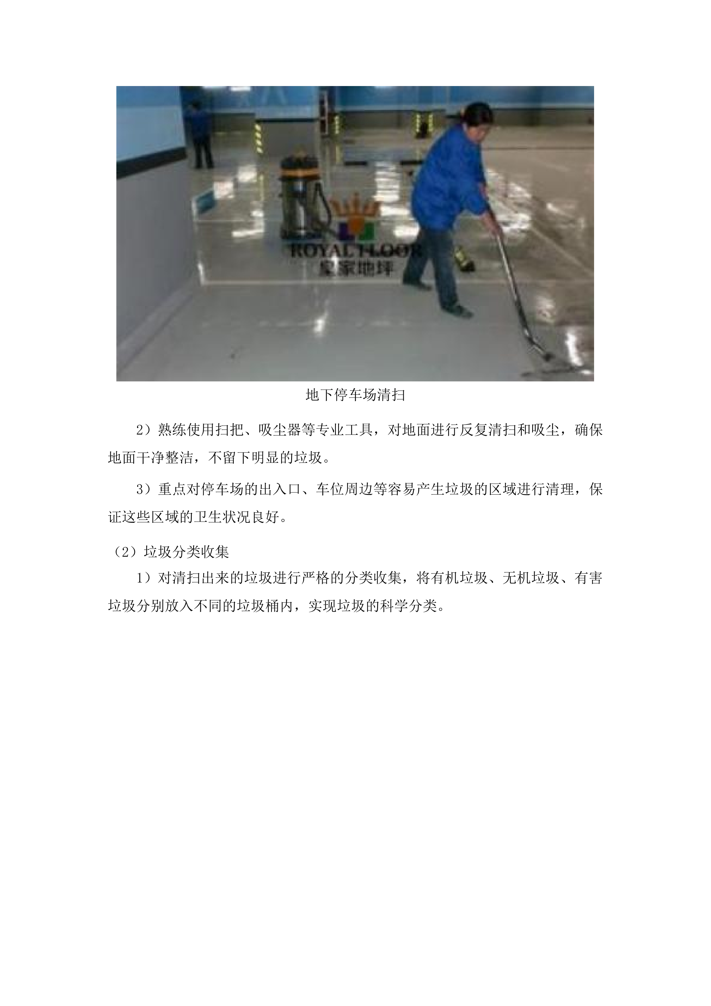 简阳市禾丰中心卫生院2025年物业服务项目投标方案.docx 第11页