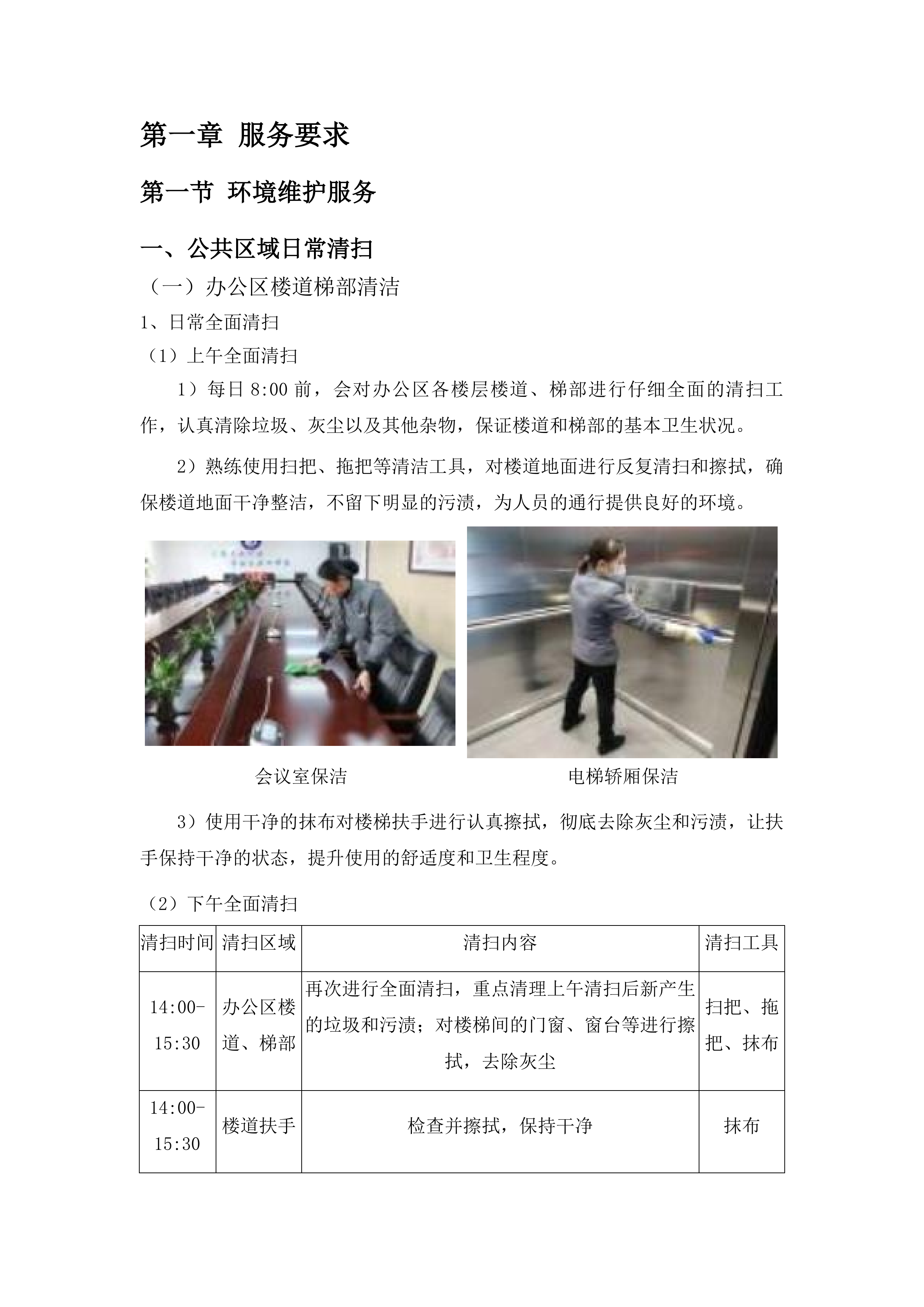 简阳市禾丰中心卫生院2025年物业服务项目投标方案.docx 第7页