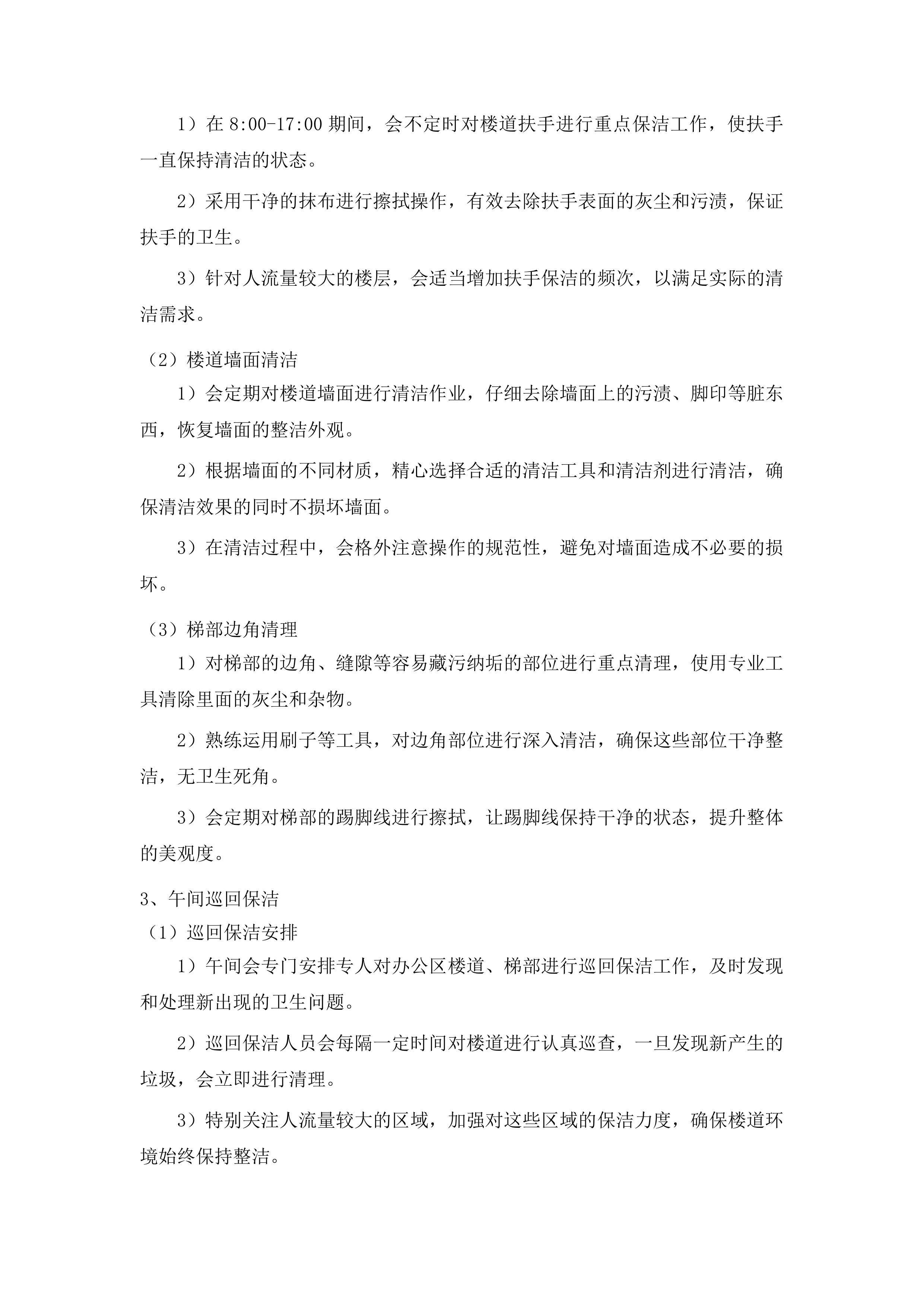 简阳市禾丰中心卫生院2025年物业服务项目投标方案.docx 第9页