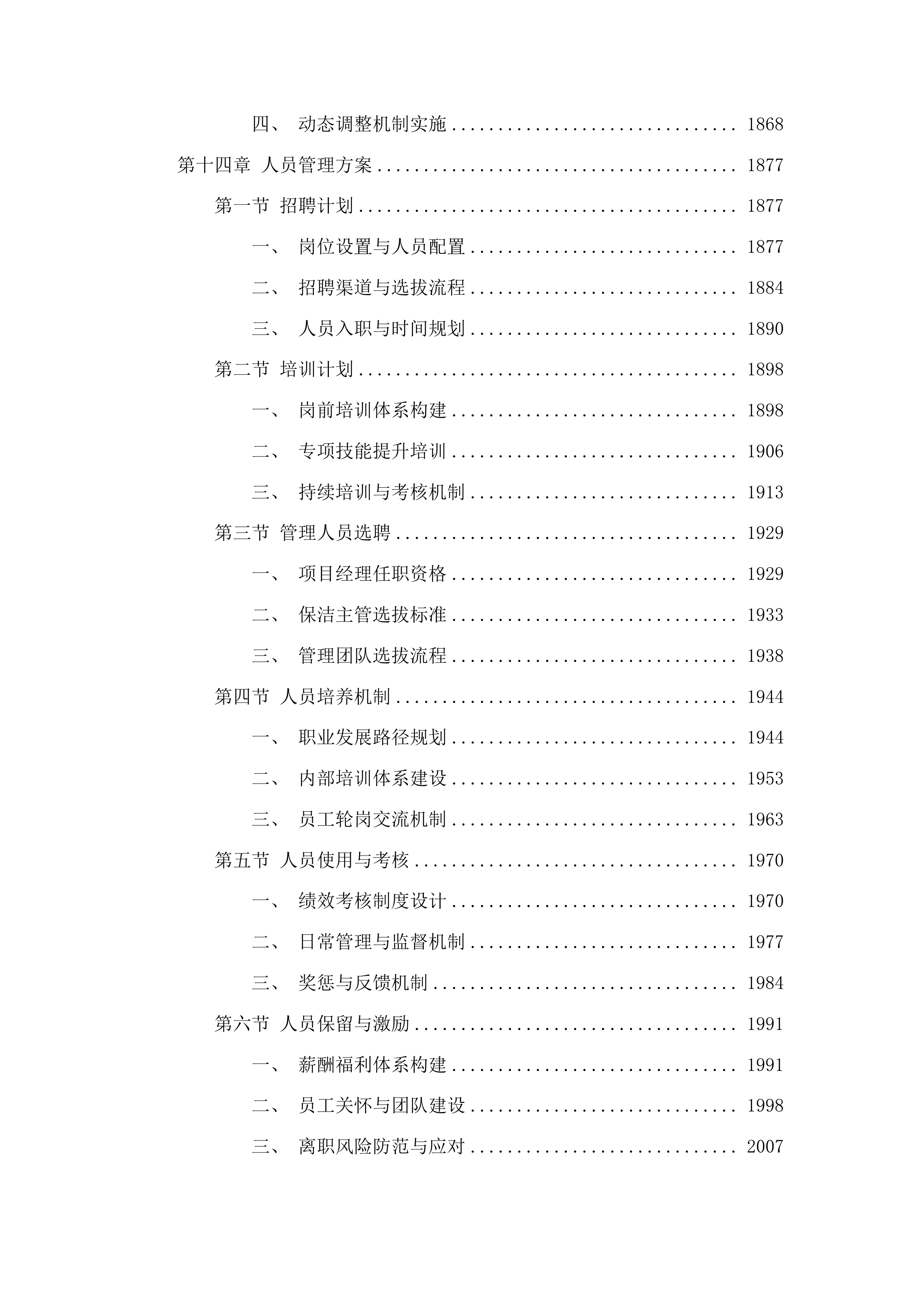 粤北人民医院部分区域保洁社会化管理采购项目投标方案.docx 第13页