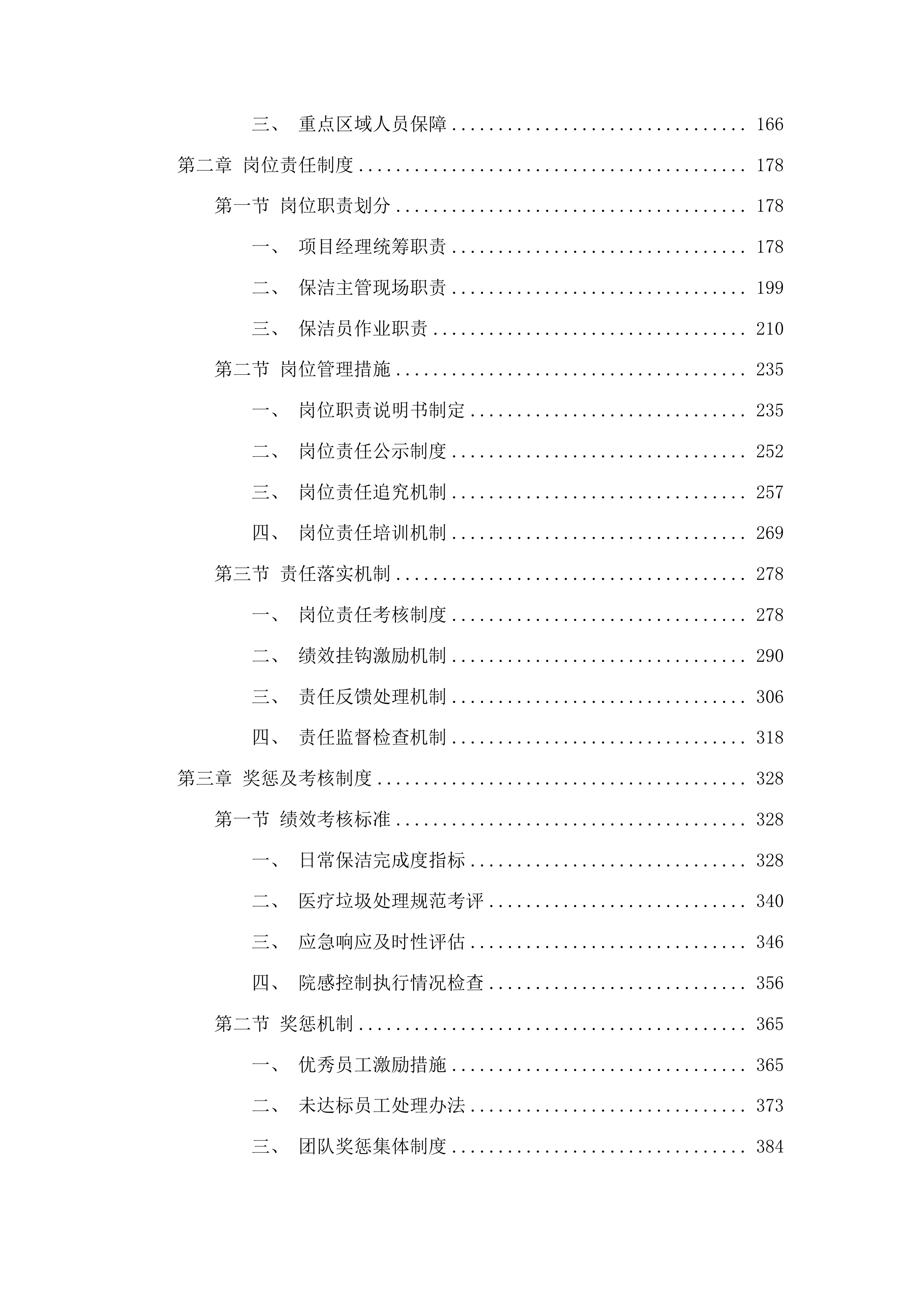 粤北人民医院部分区域保洁社会化管理采购项目投标方案.docx 第2页