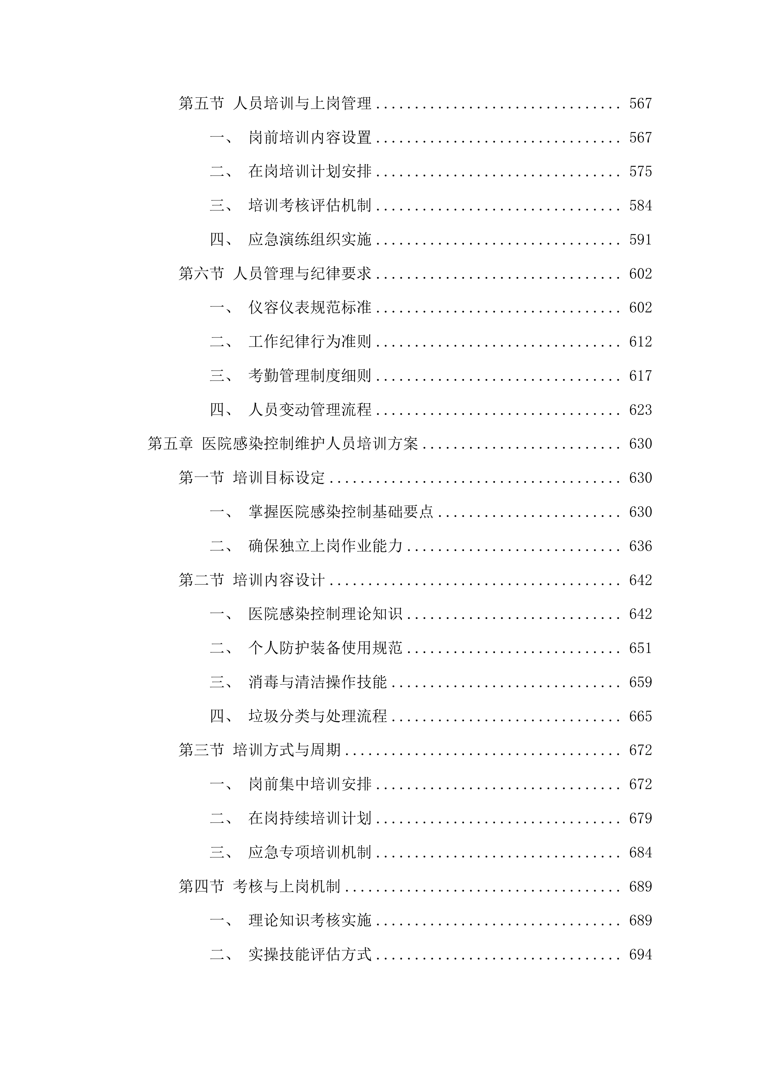 粤北人民医院部分区域保洁社会化管理采购项目投标方案.docx 第4页